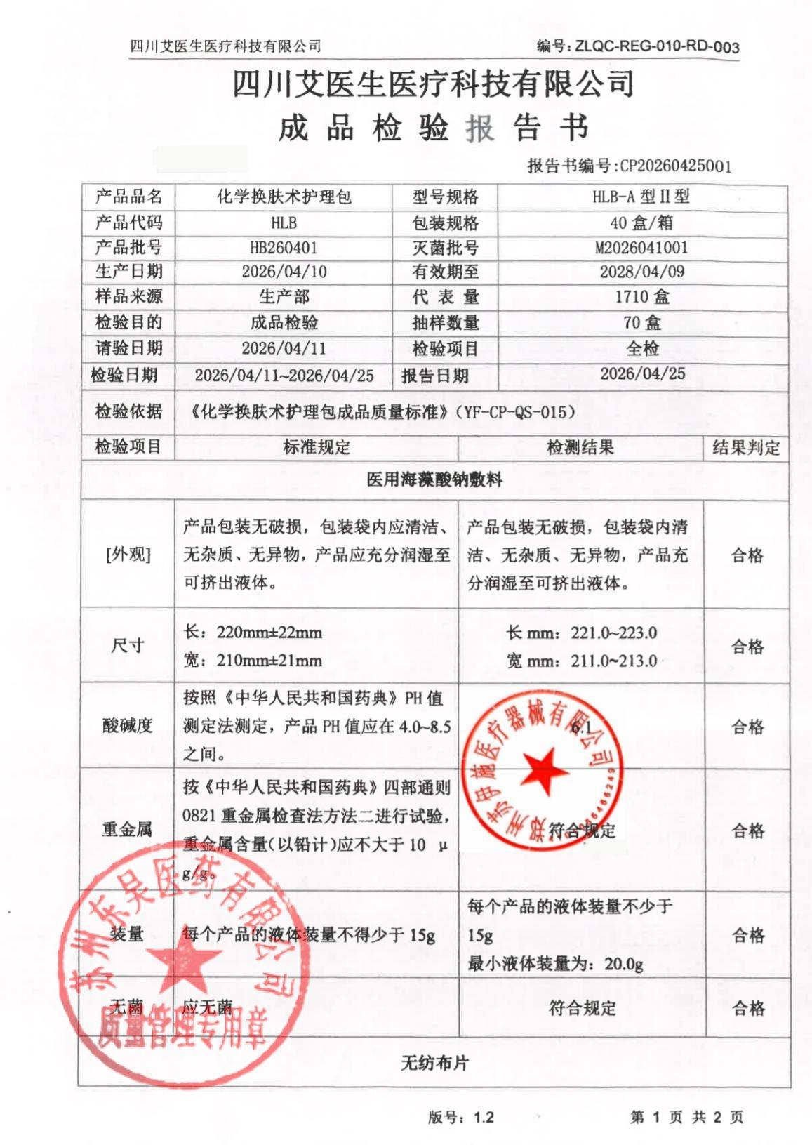 HB260401化学换肤术护理包1