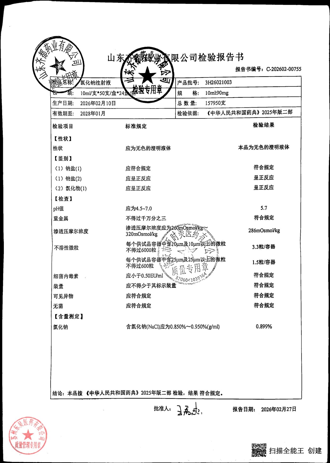 3H26021003氯化钠注射液