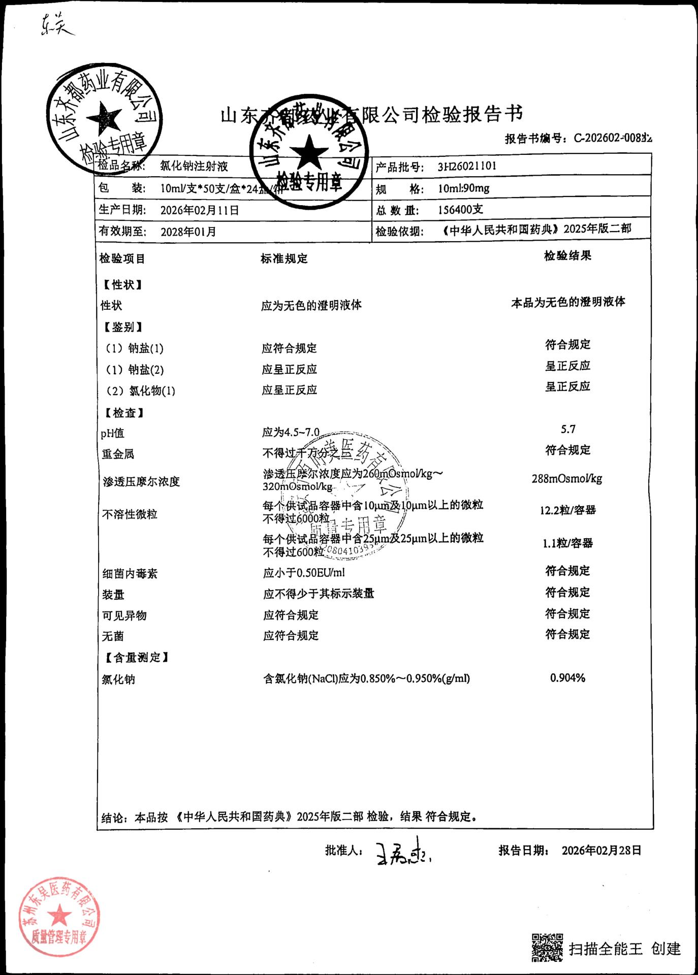 3H26021101氯化钠注射液