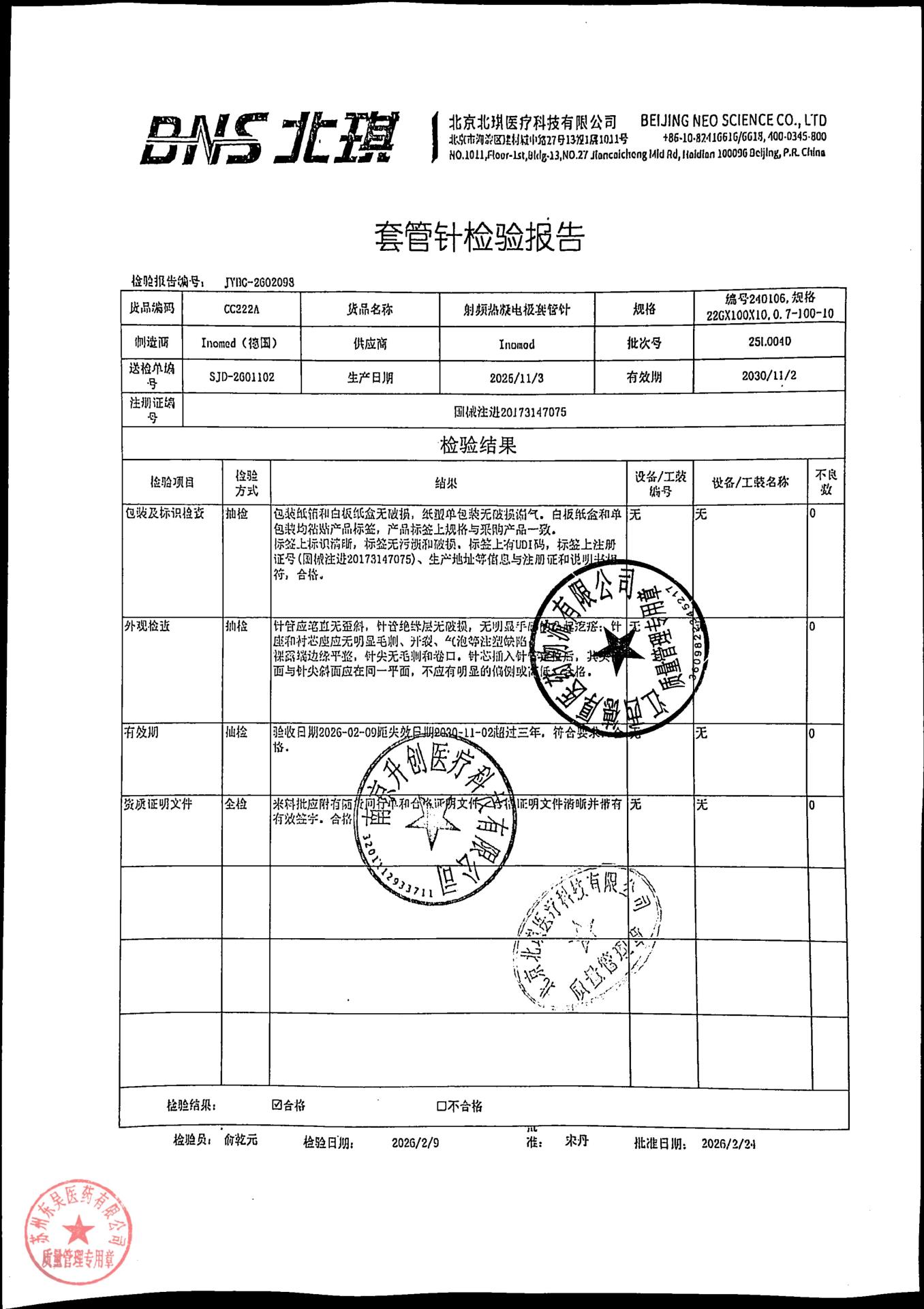 25L004D射频热凝电极套管针1