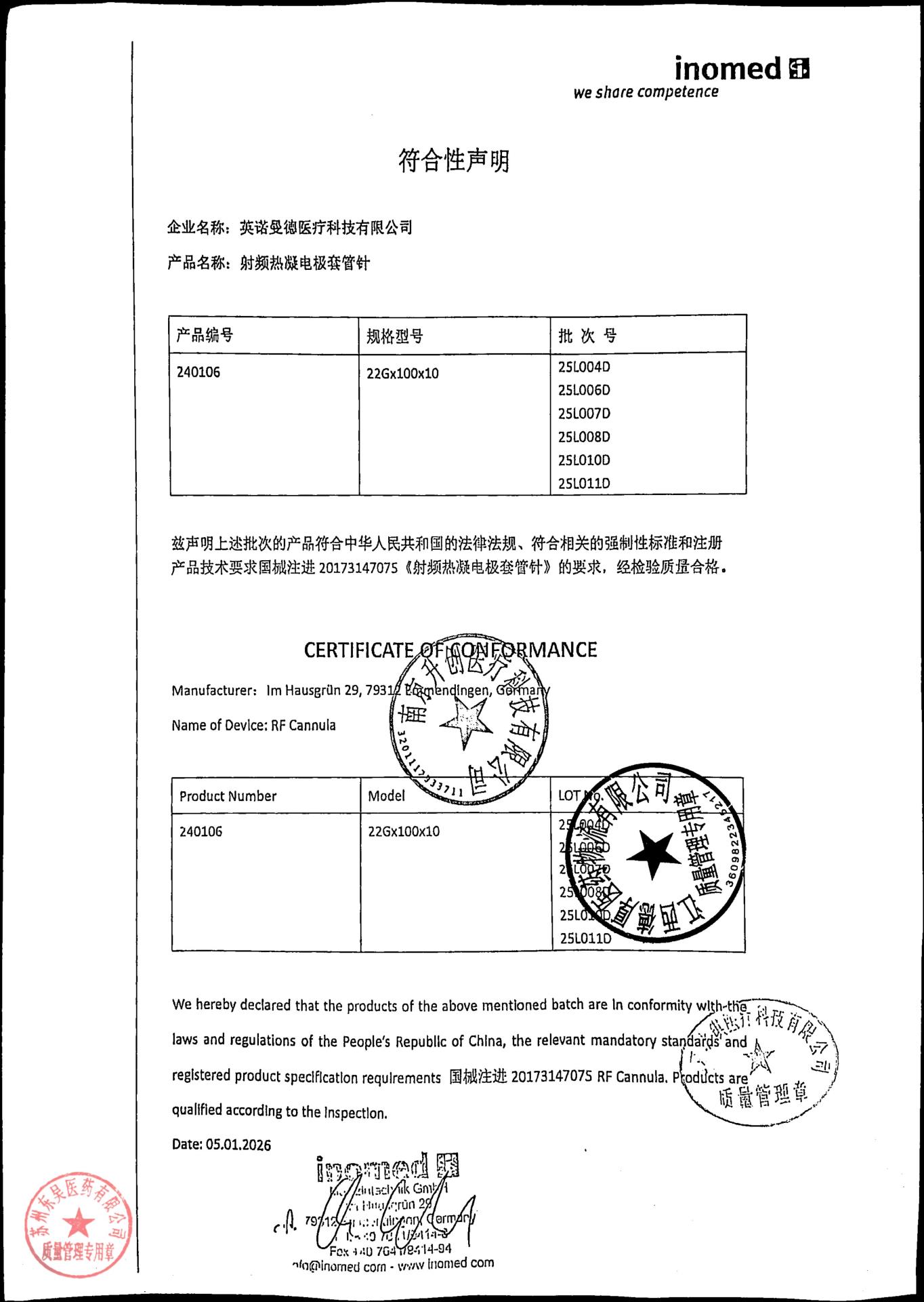 25L004D射频热凝电极套管针2