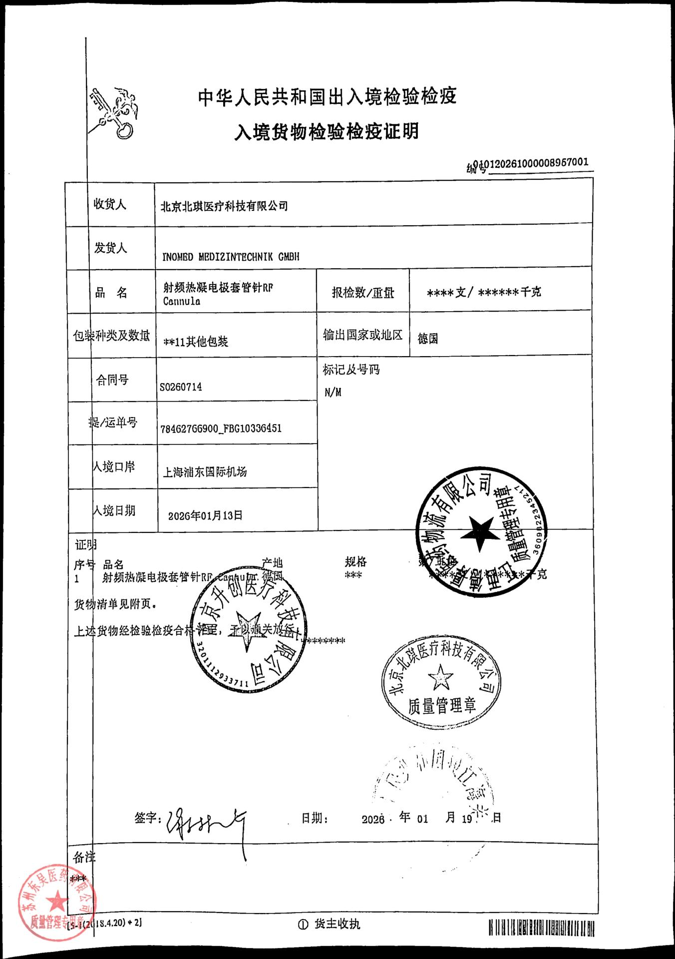 25L004D射频热凝电极套管针5