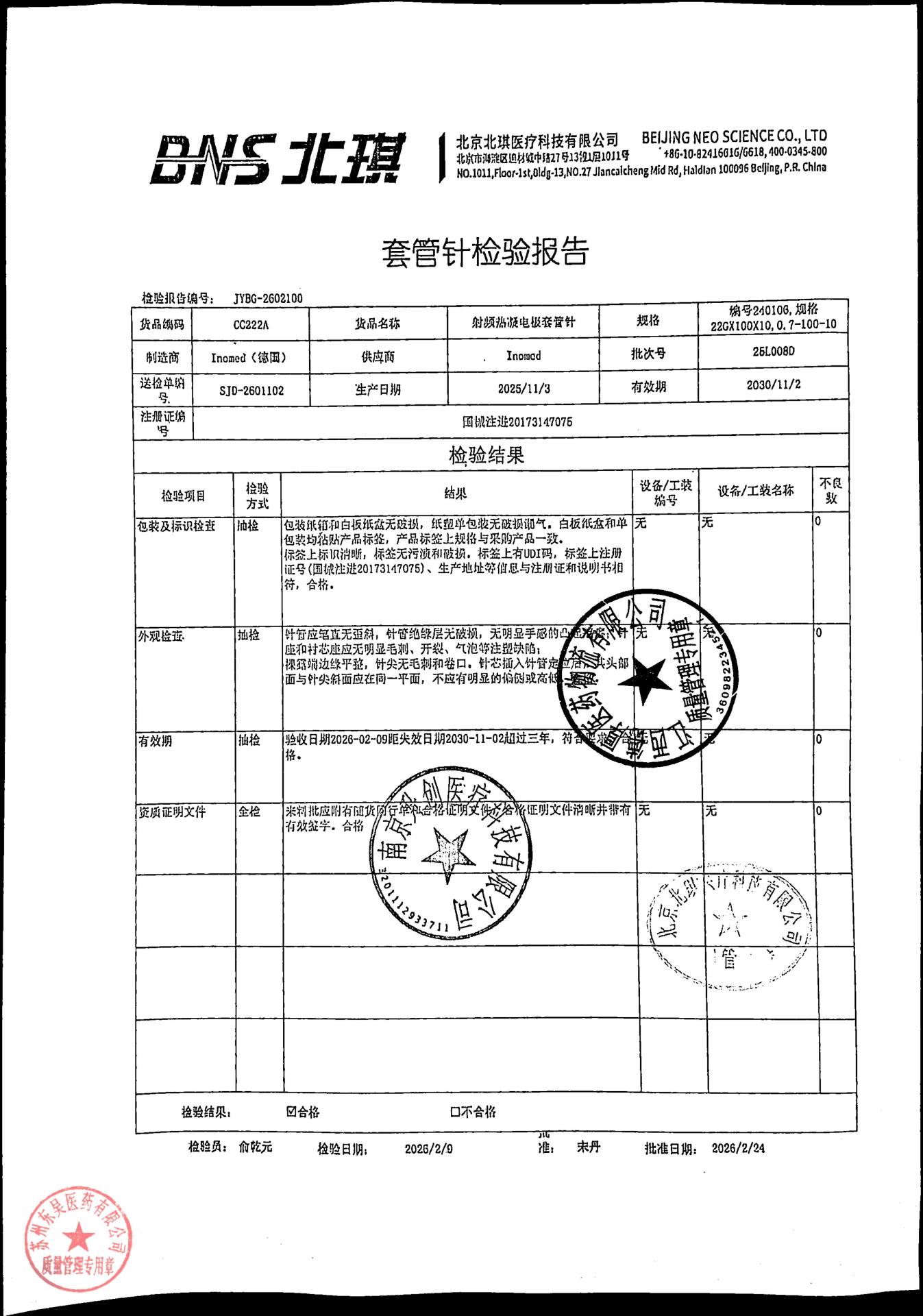 25L008D射频热凝电极套管针1