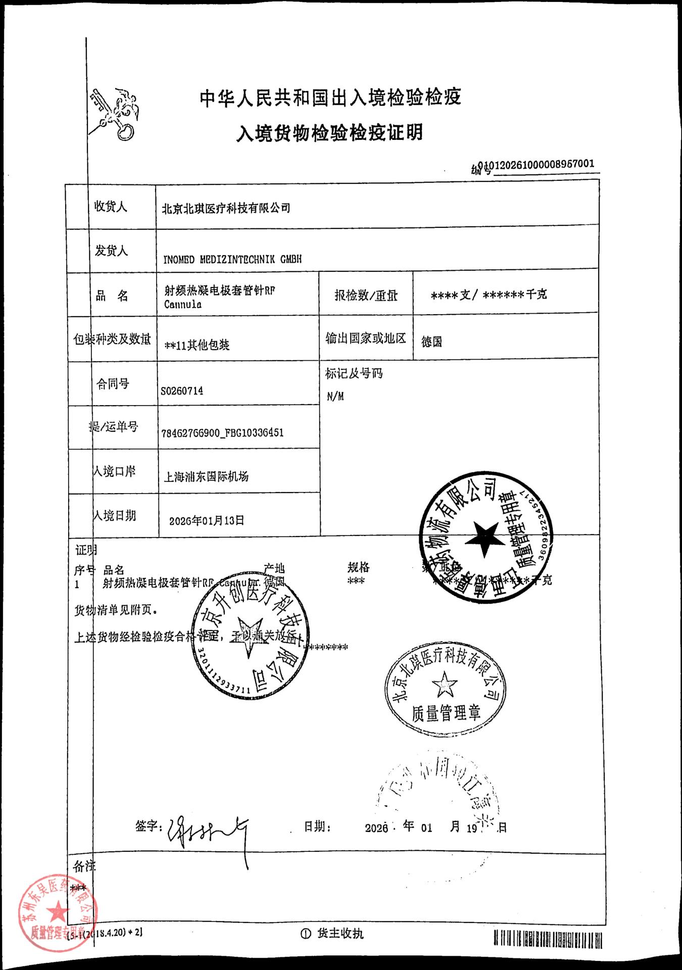 25L008D射频热凝电极套管针5