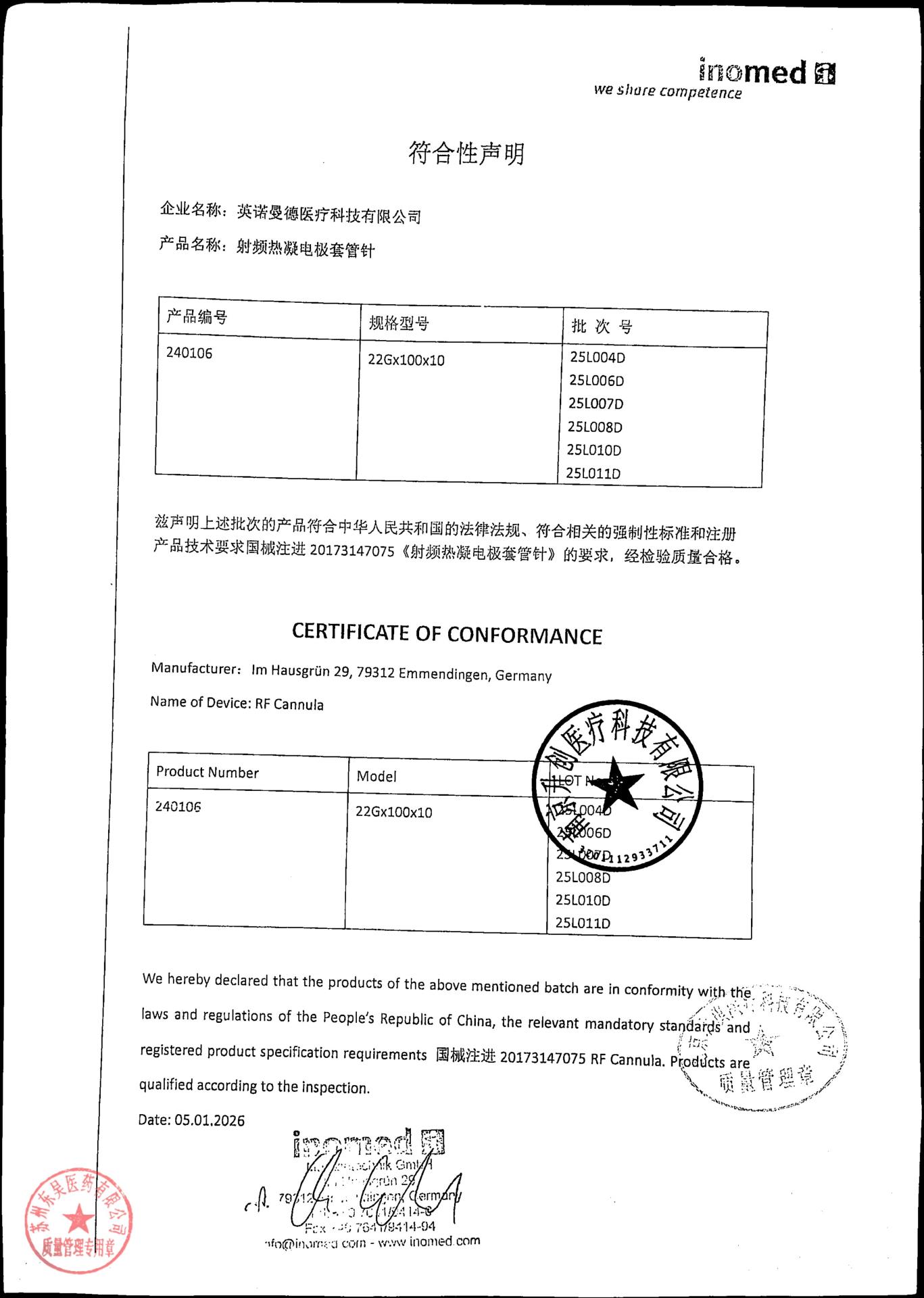 25L010D射频热凝电极套管针1