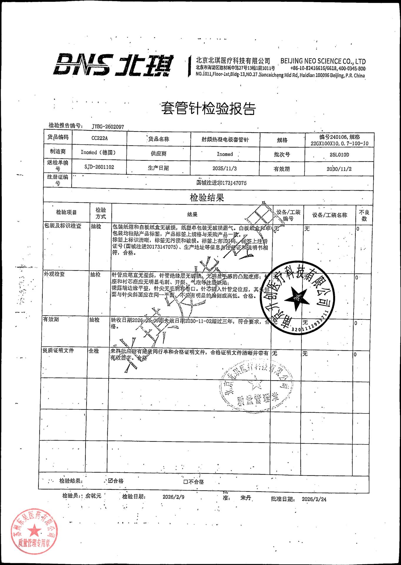 25L010D射频热凝电极套管针3