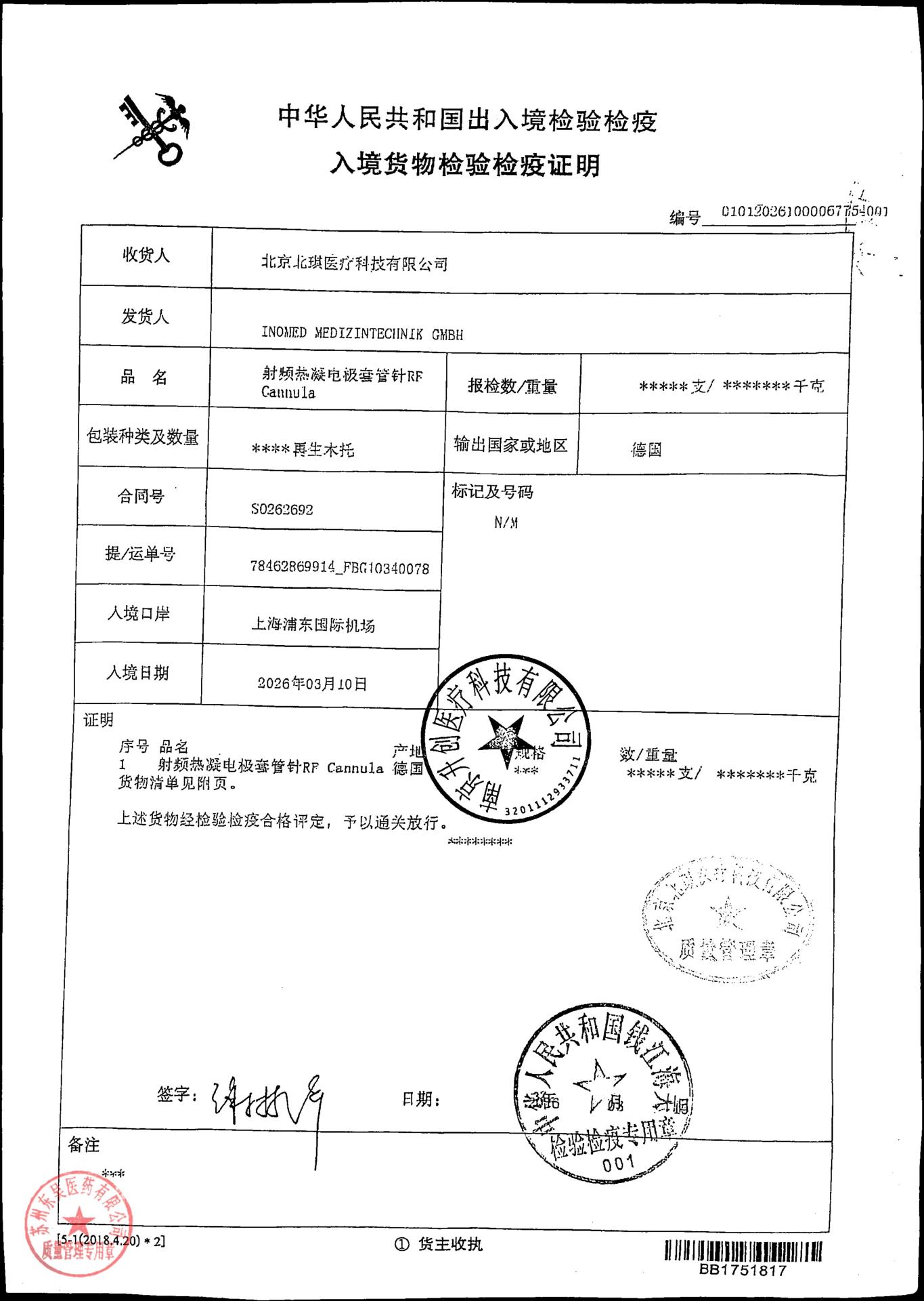 25L010D射频热凝电极套管针4