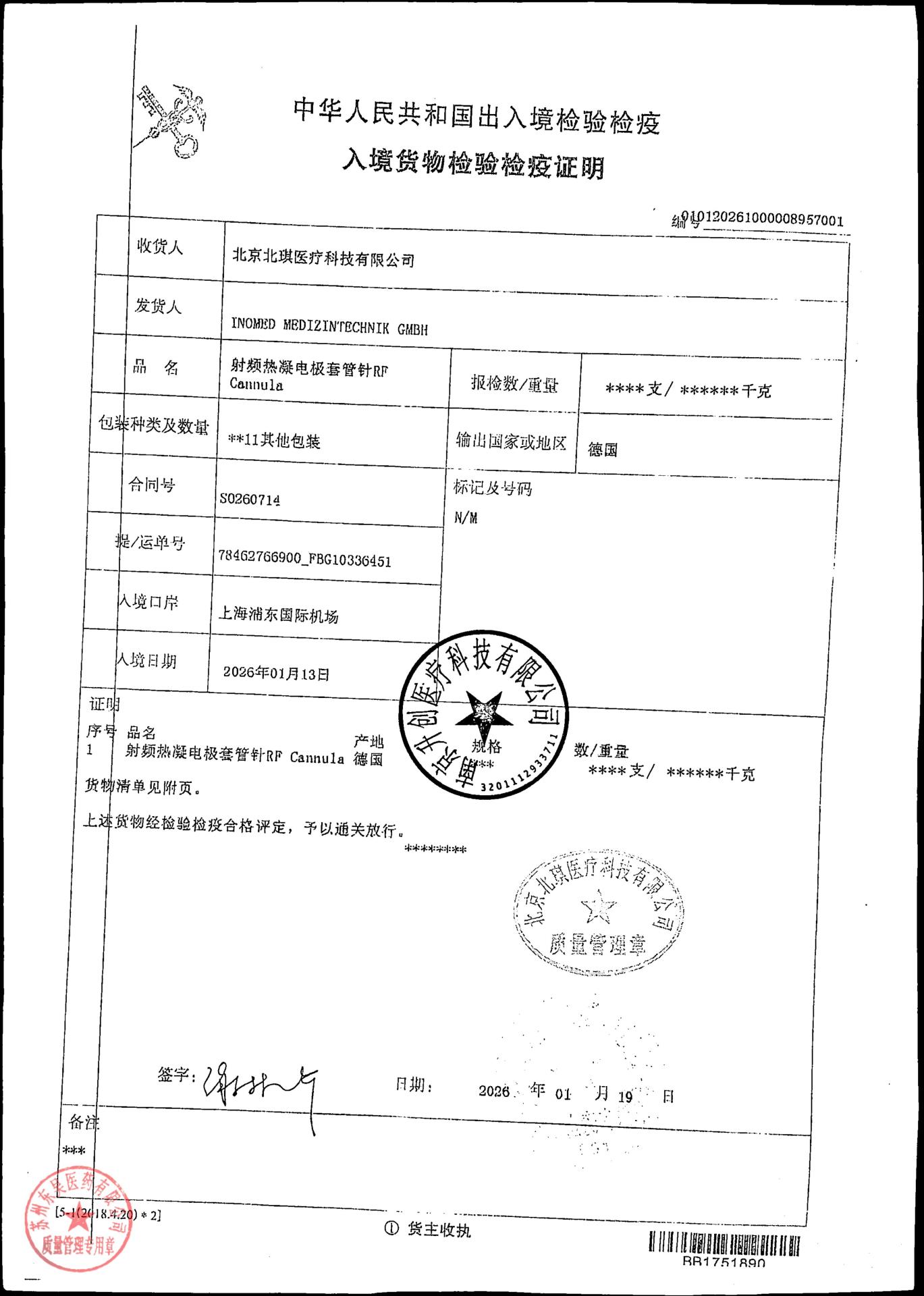 25L010D射频热凝电极套管针5