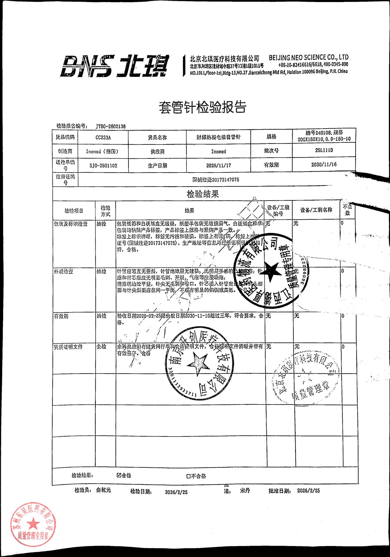 25L111D射频热凝电极套管针1