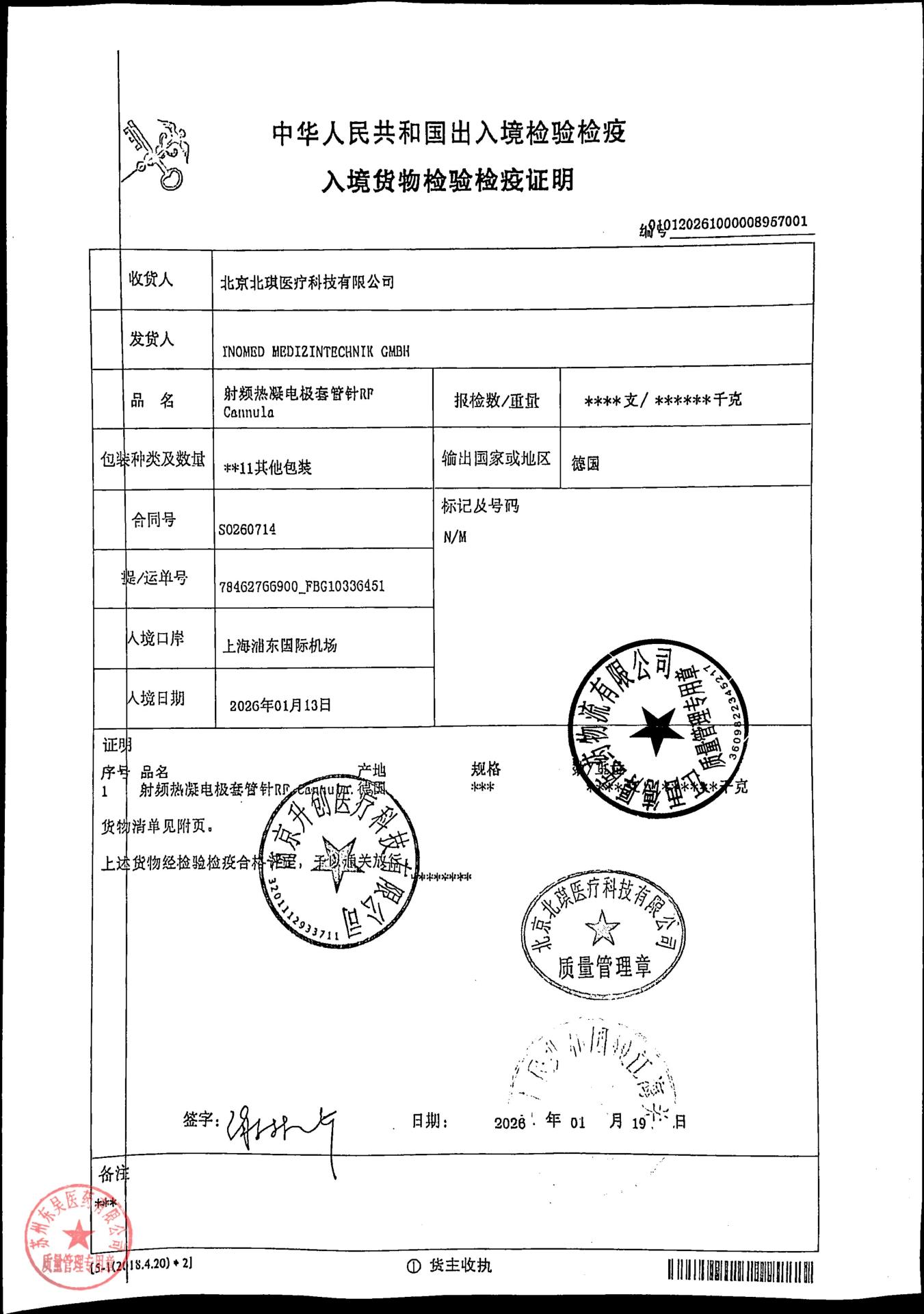 25L111D射频热凝电极套管针3