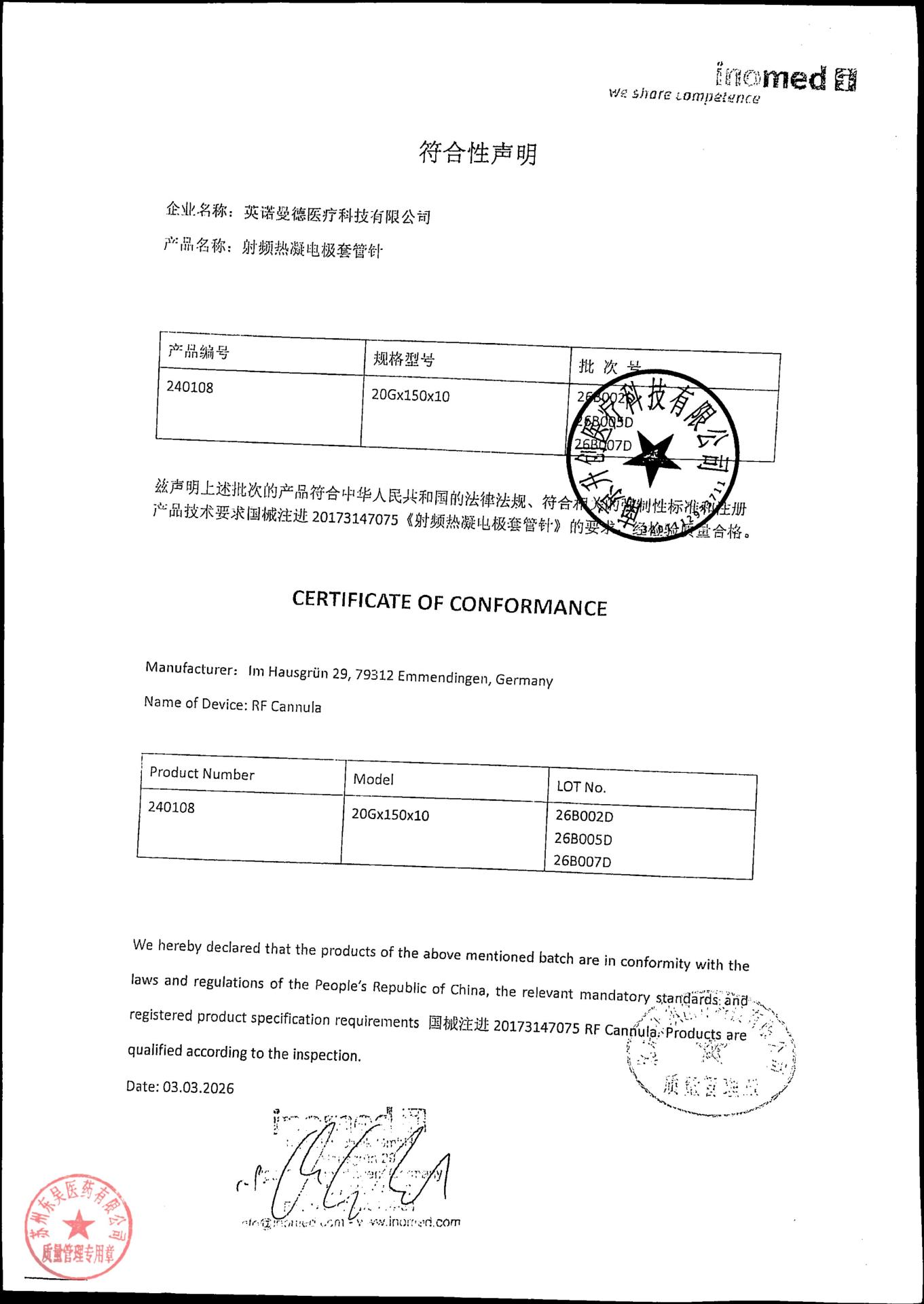 26B007D射频热凝电极套管针3