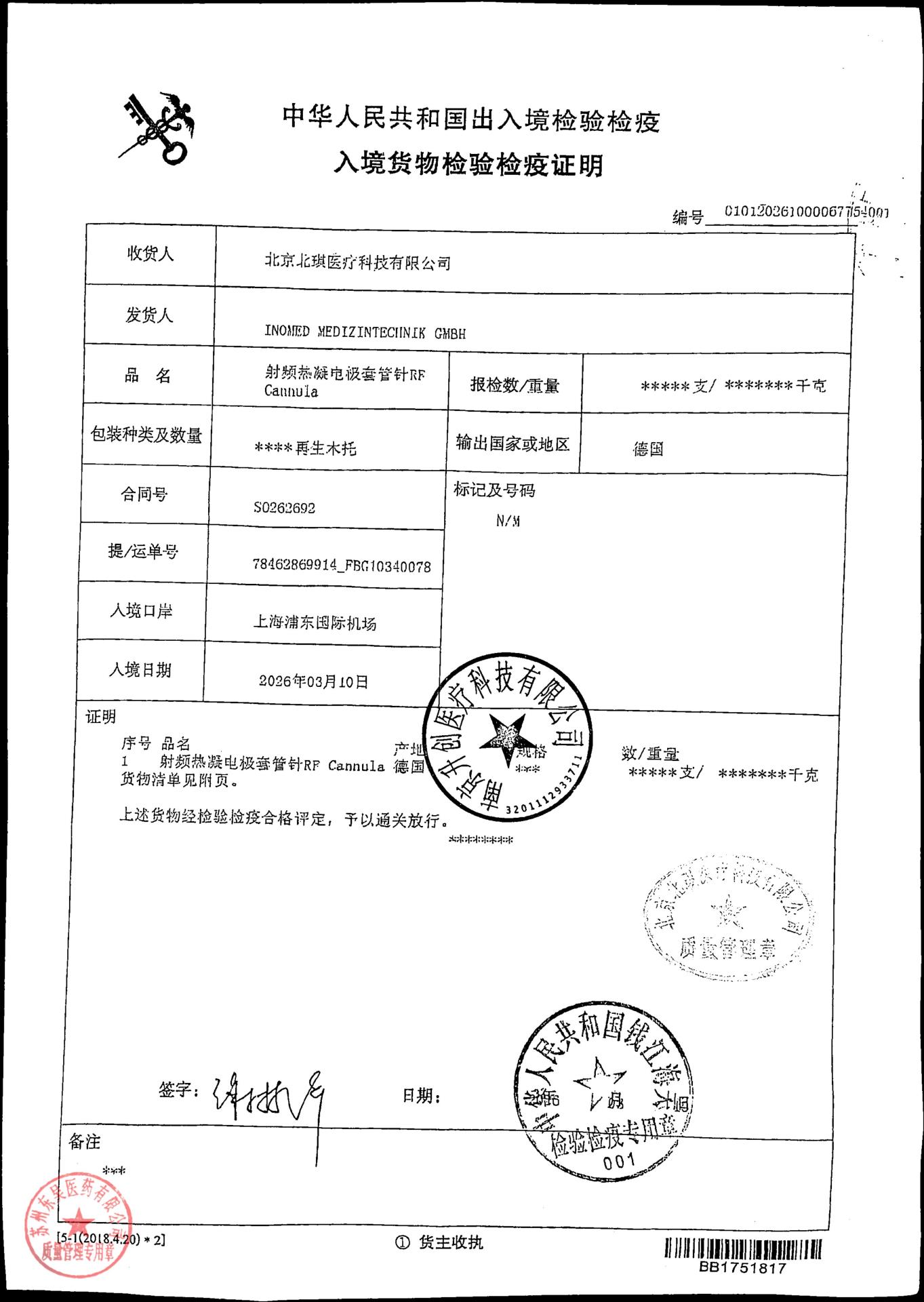 26B007D射频热凝电极套管针4