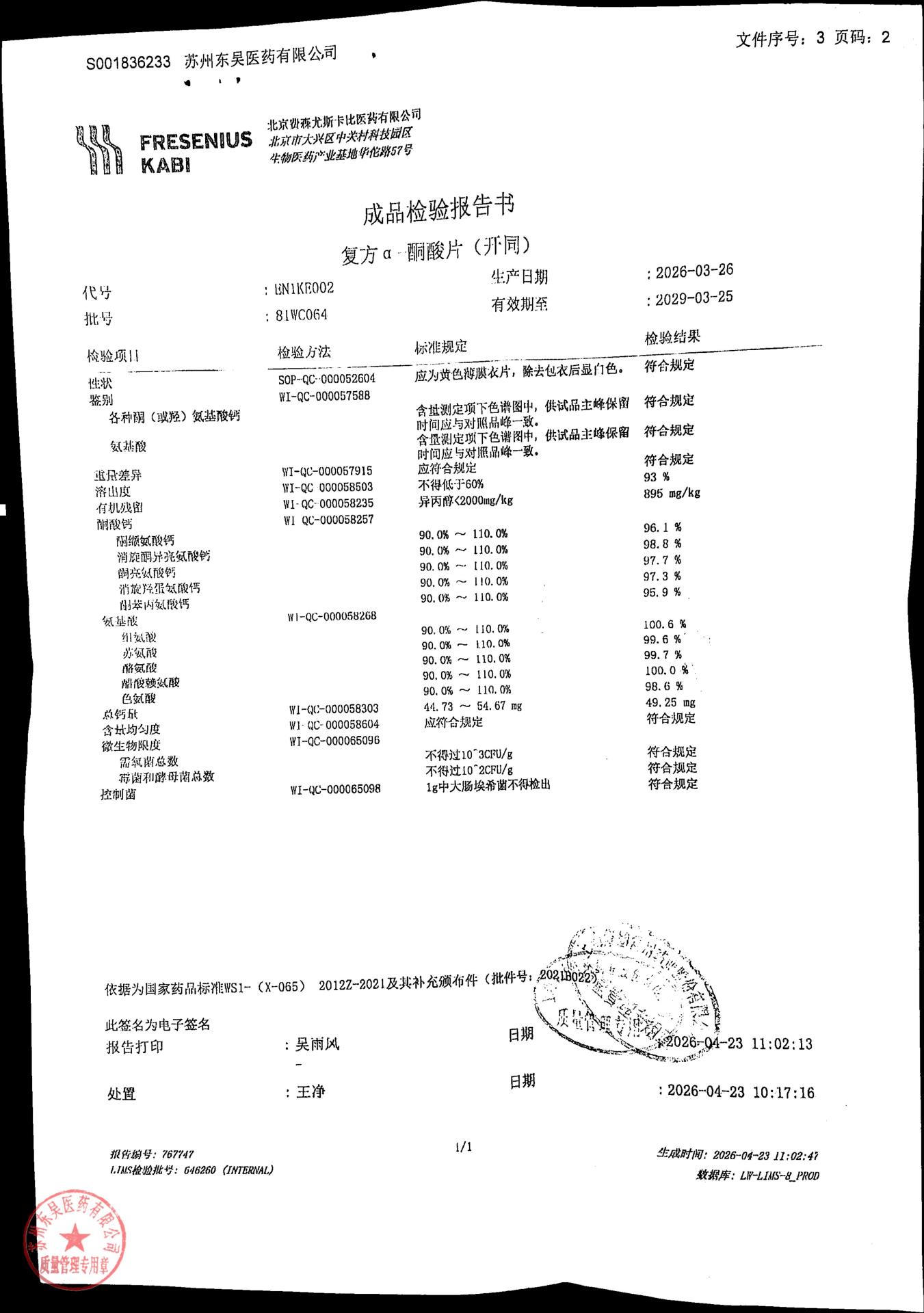 81WC064复方α-酮酸片（开同）2
