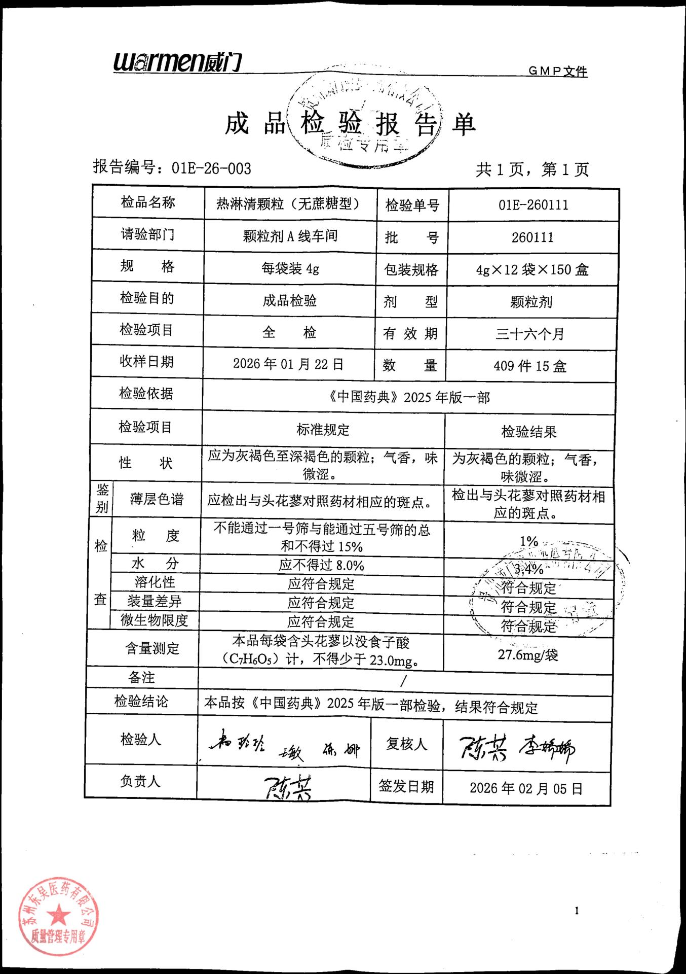 260111热淋清颗粒