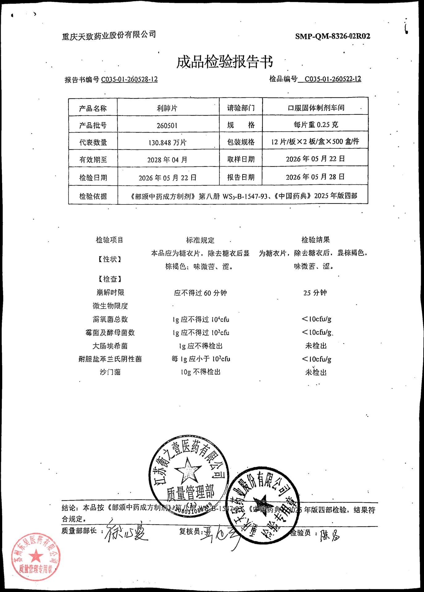 260501利肺片