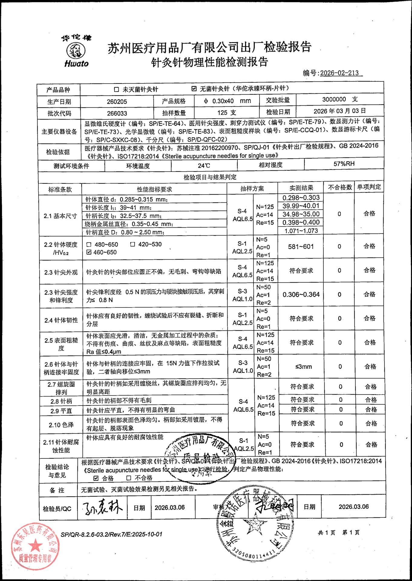 266033针灸针