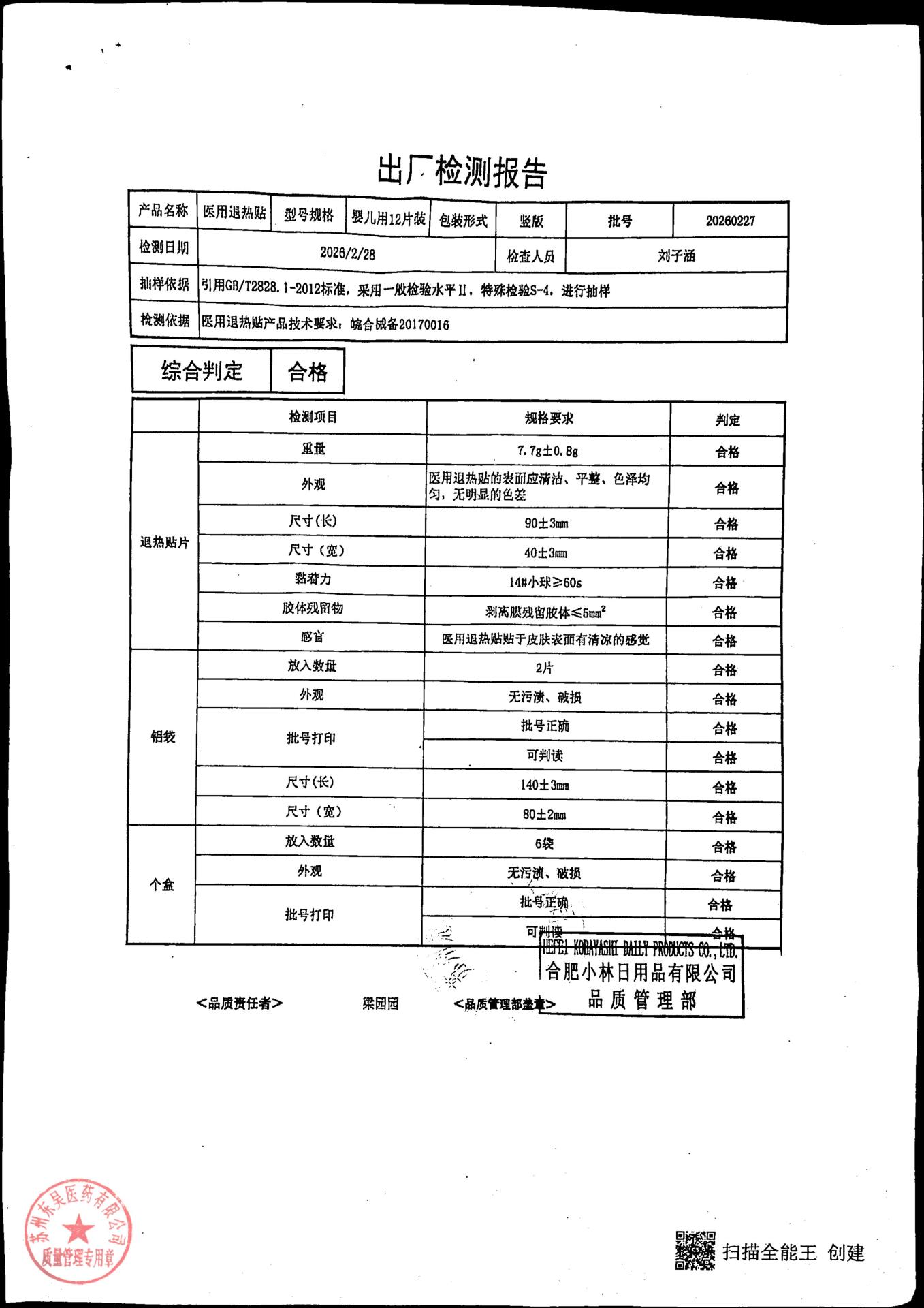20260227医用退热贴