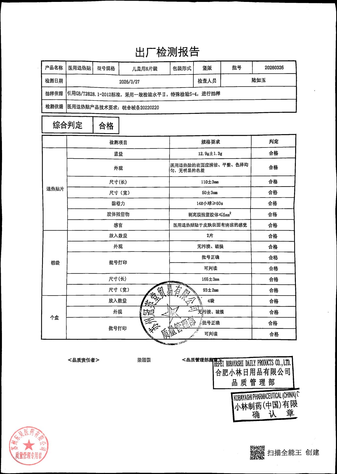 20260326医用退热贴