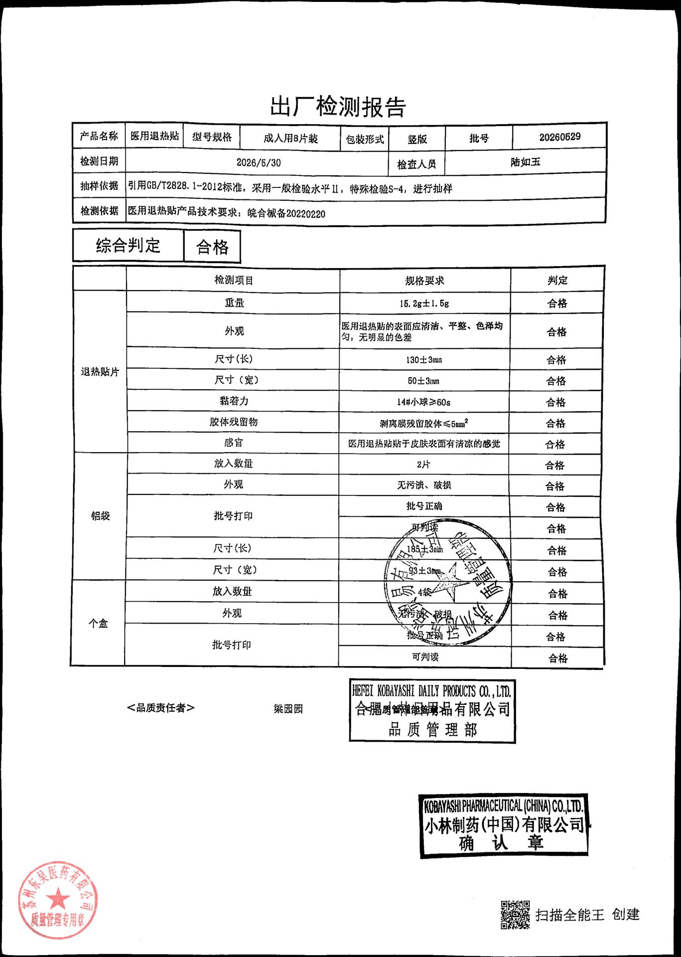20260529医用退热贴