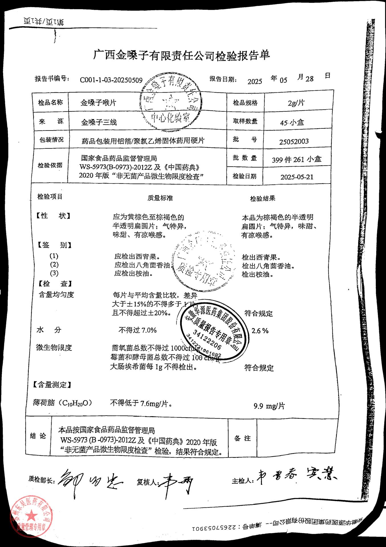 25052003金嗓子喉片