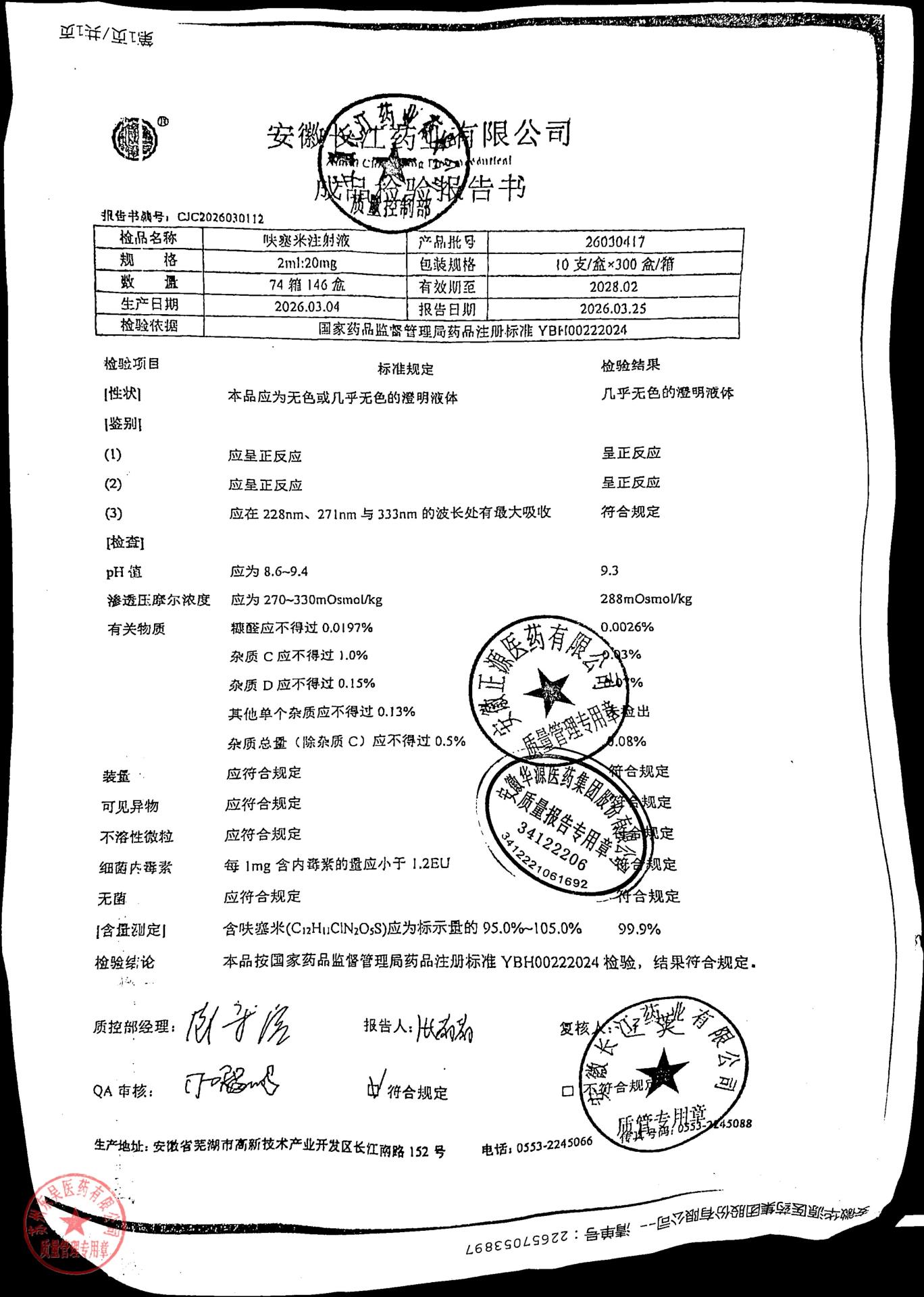 26030417呋塞米注射液
