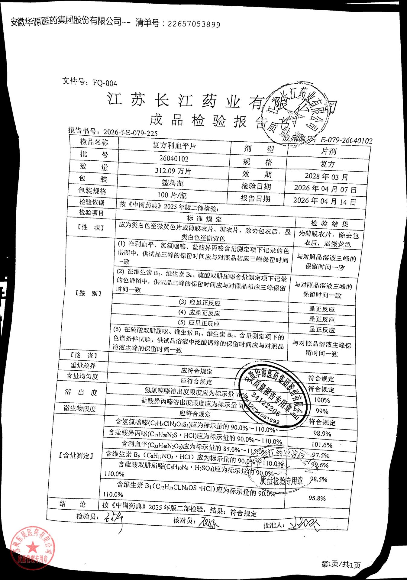 26040102复方利血平片