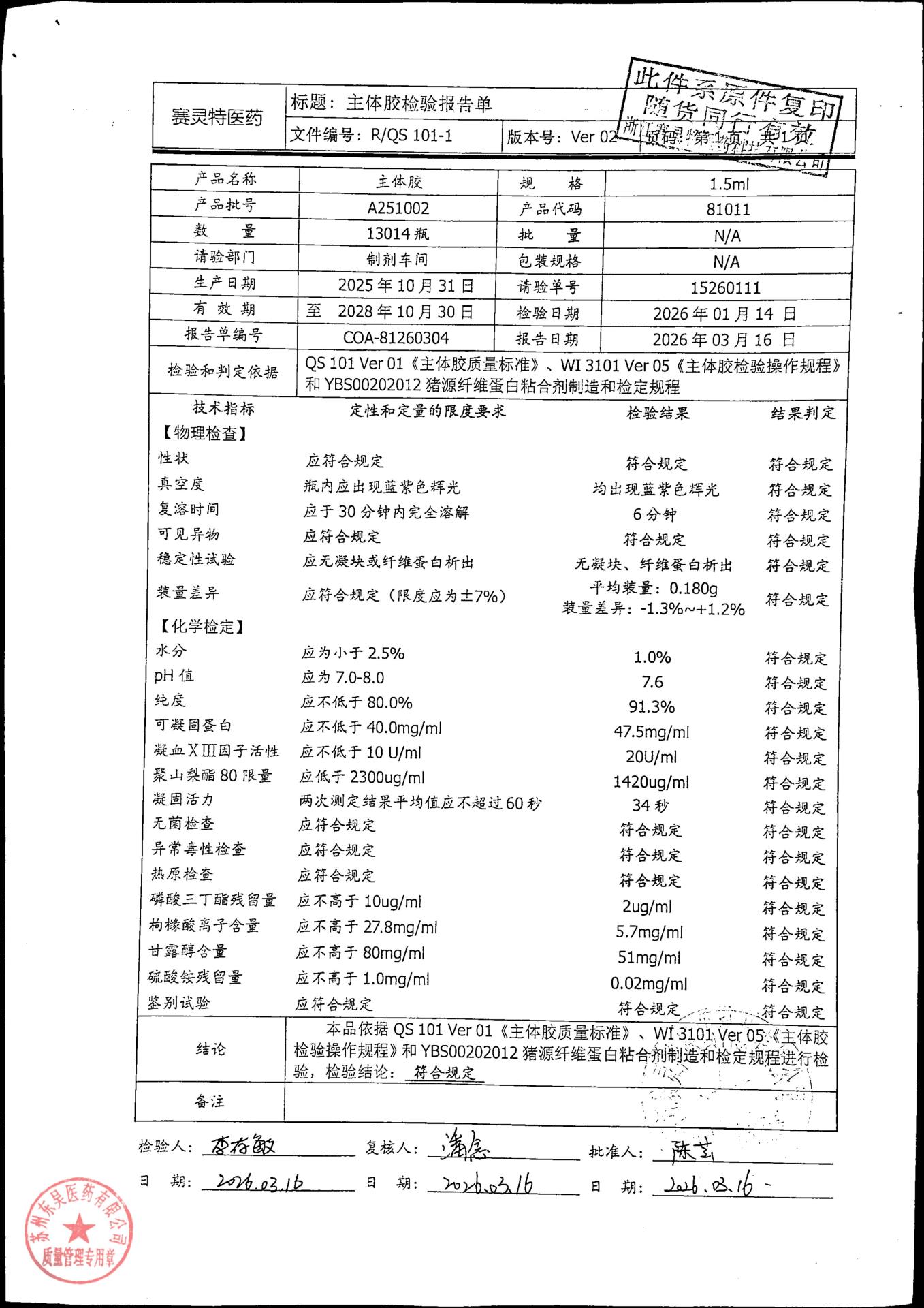 202605014猪源纤维蛋白粘合剂2