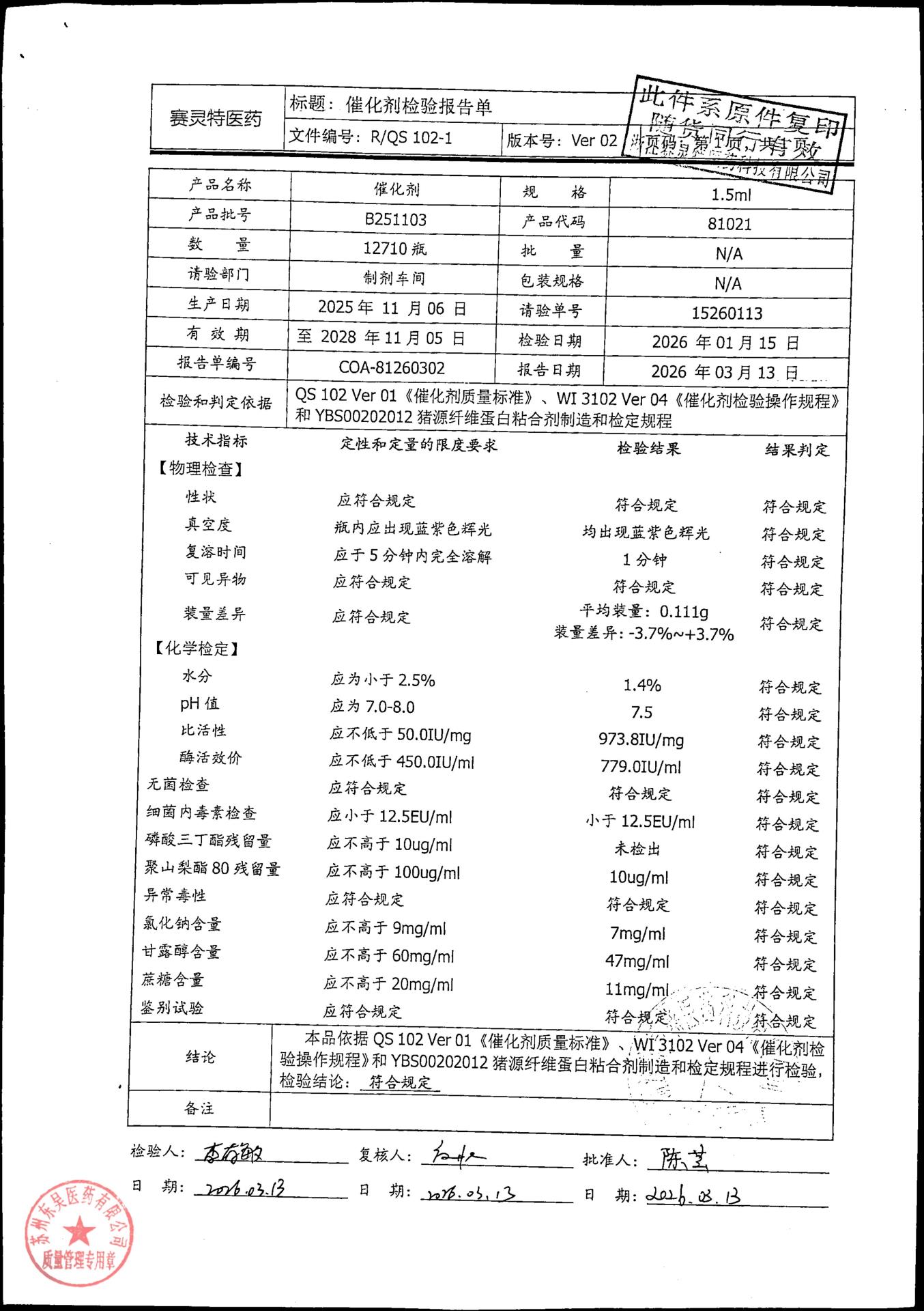 202605014猪源纤维蛋白粘合剂3