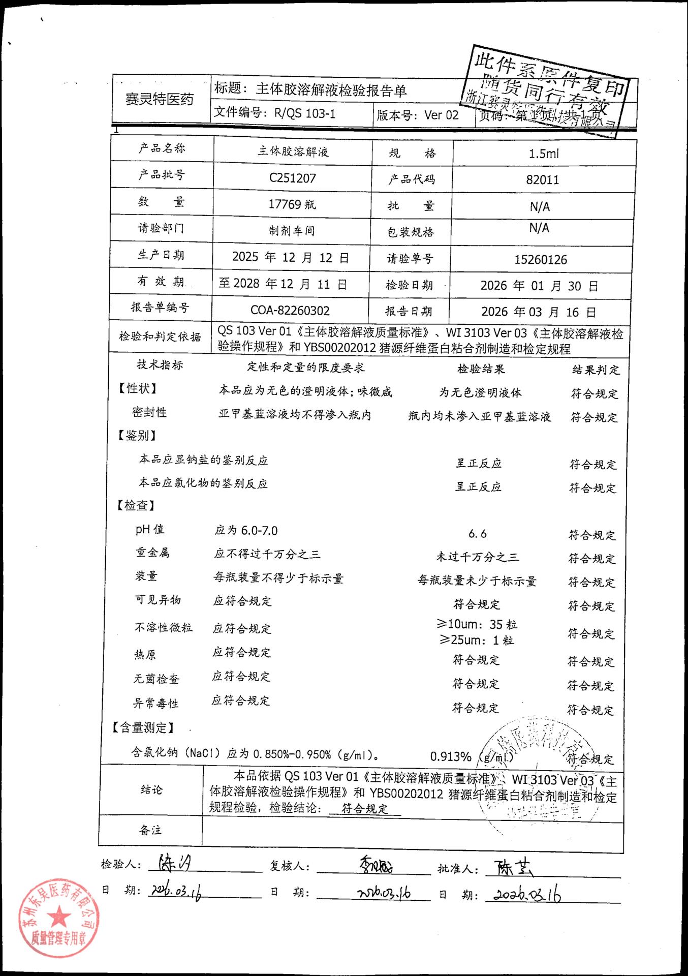 202605014猪源纤维蛋白粘合剂4
