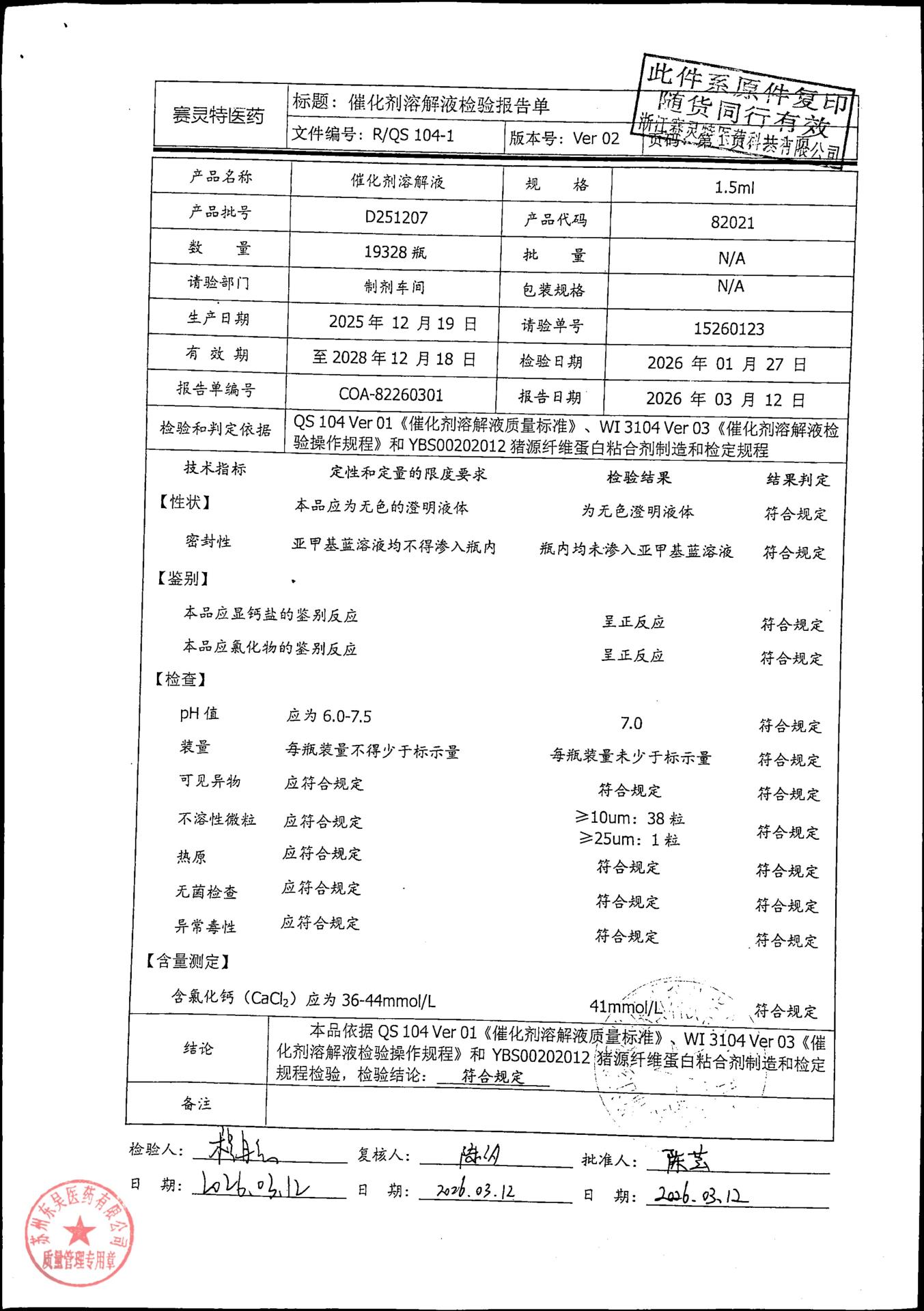 202605014猪源纤维蛋白粘合剂5