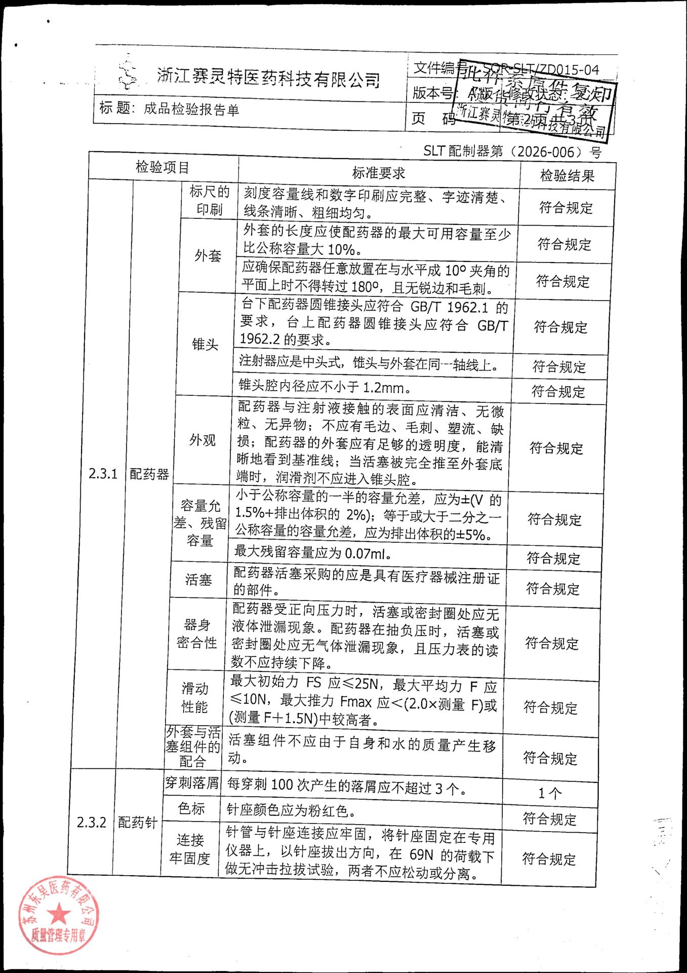 202605014猪源纤维蛋白粘合剂7