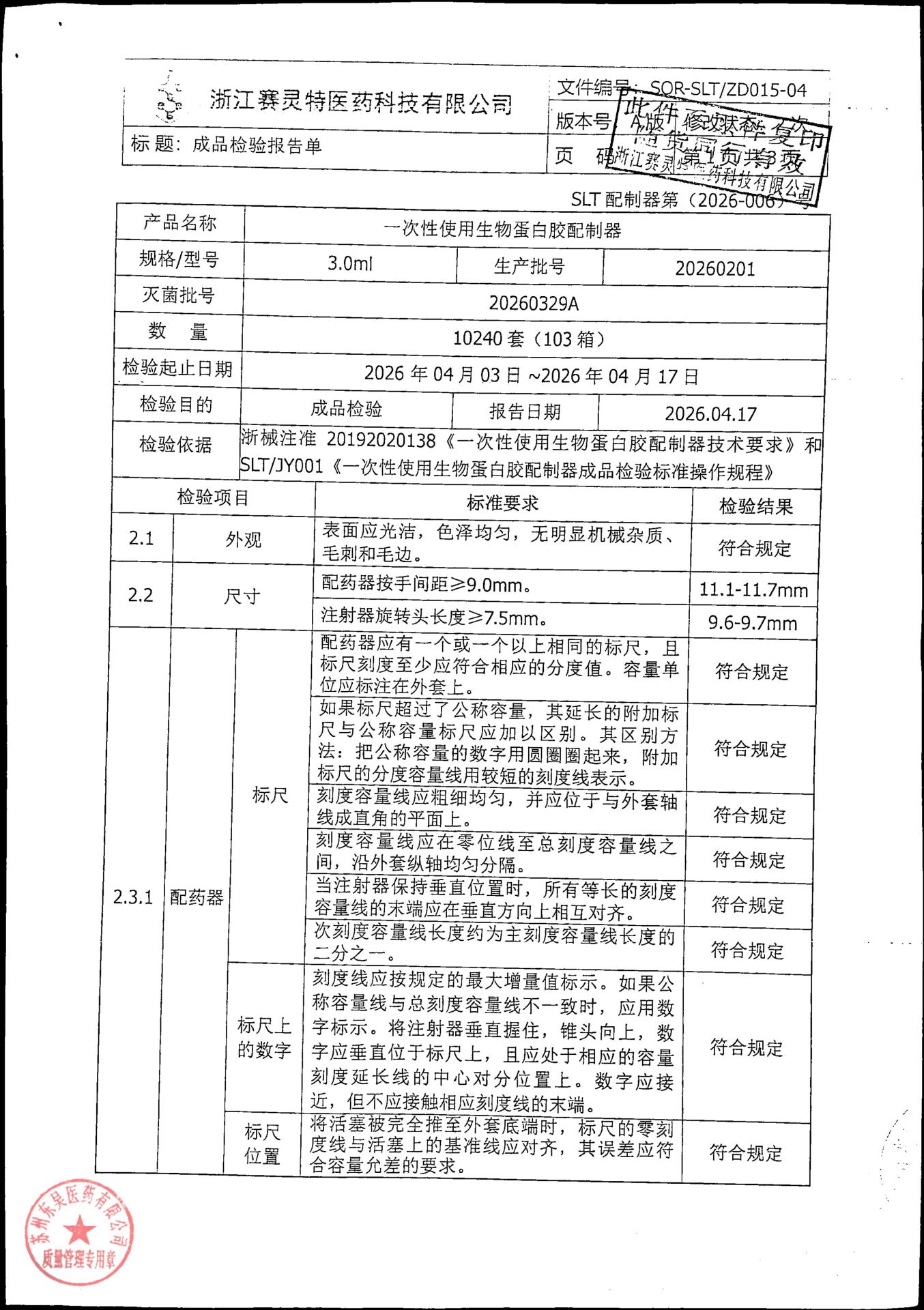 202605014猪源纤维蛋白粘合剂6
