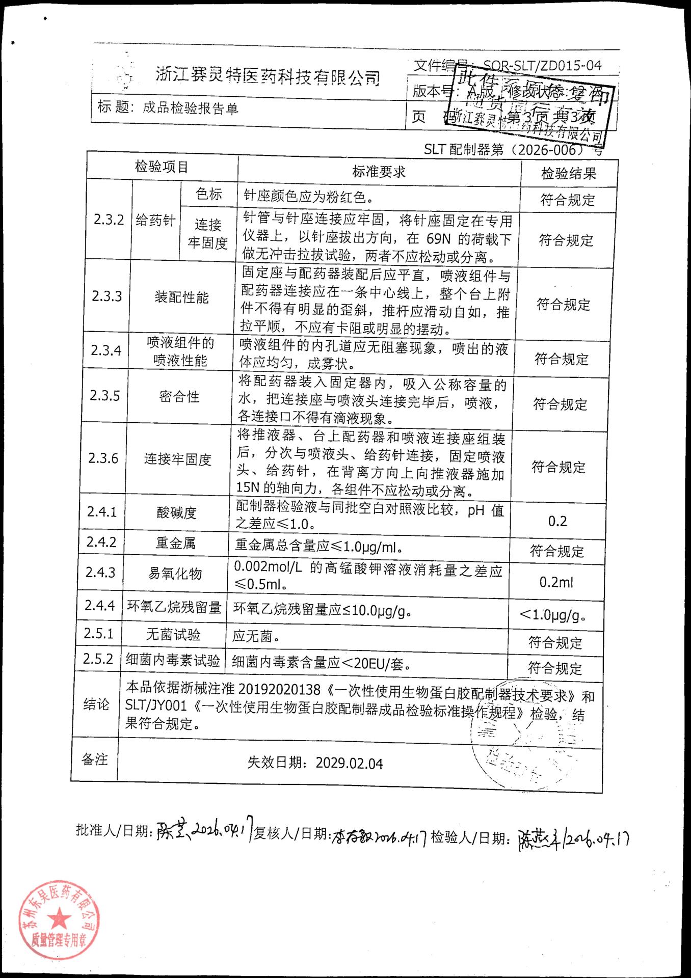 202605014猪源纤维蛋白粘合剂8