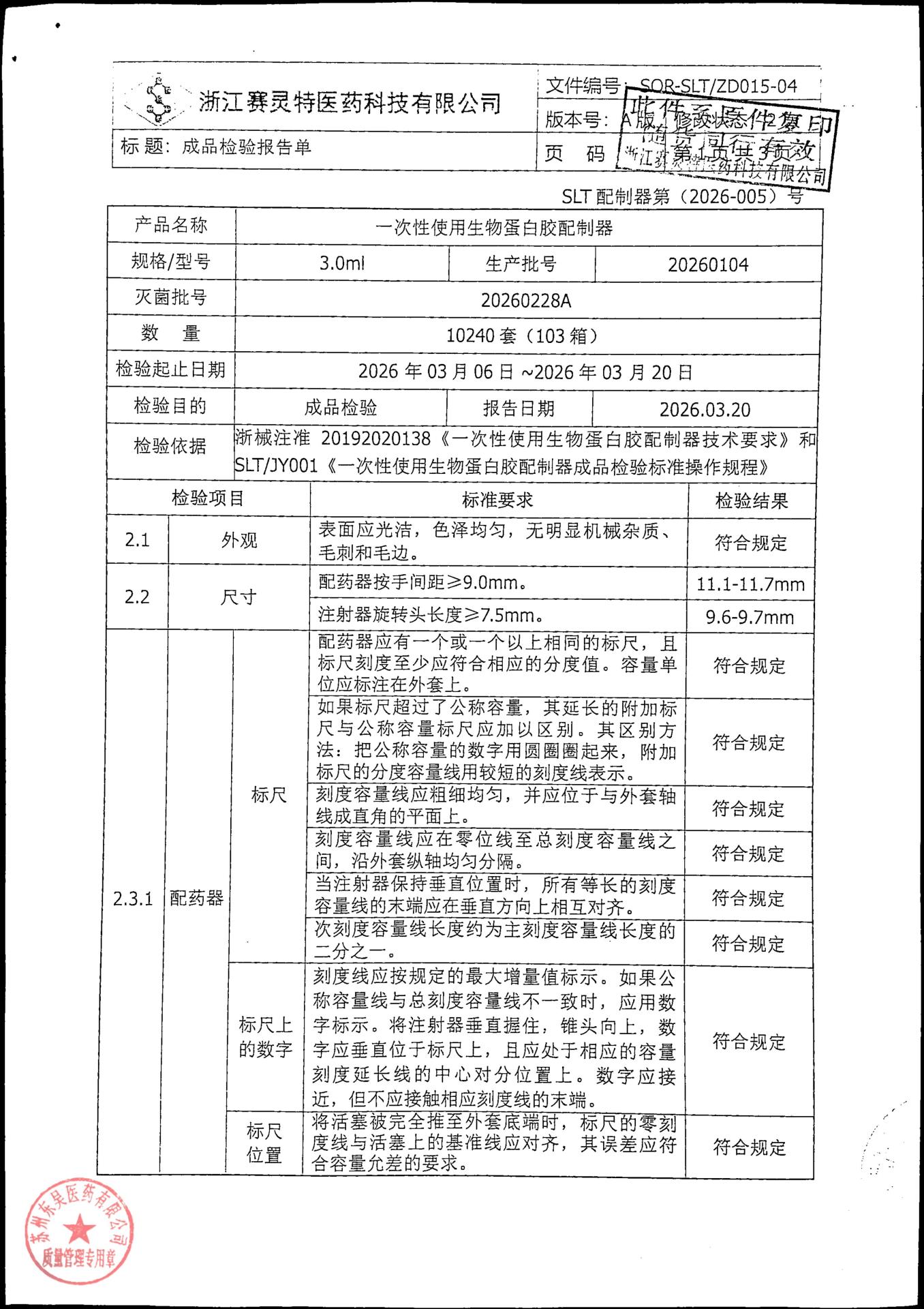 202605014猪源纤维蛋白粘合剂9