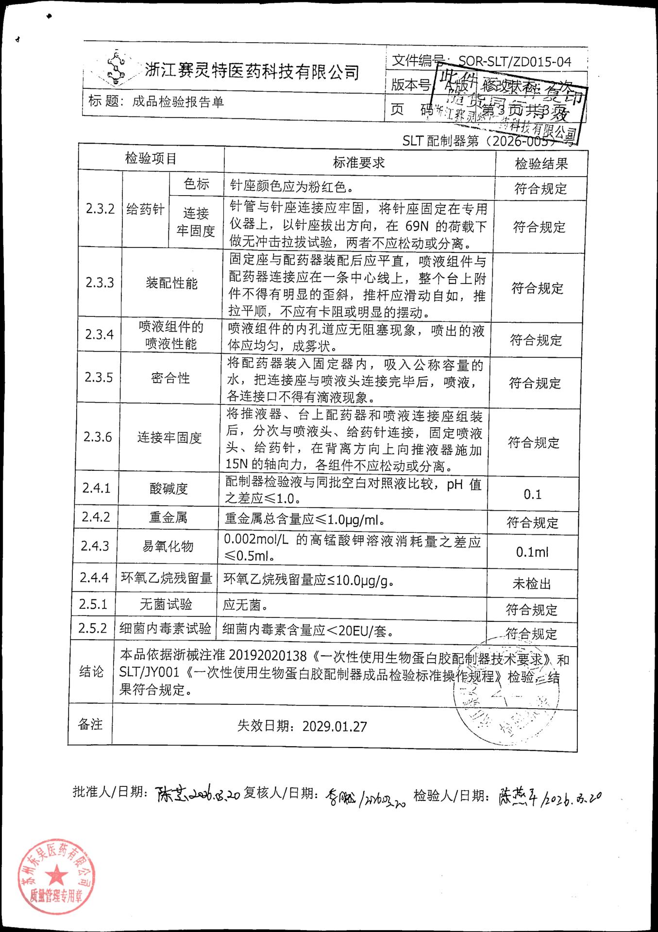 202605014猪源纤维蛋白粘合剂11