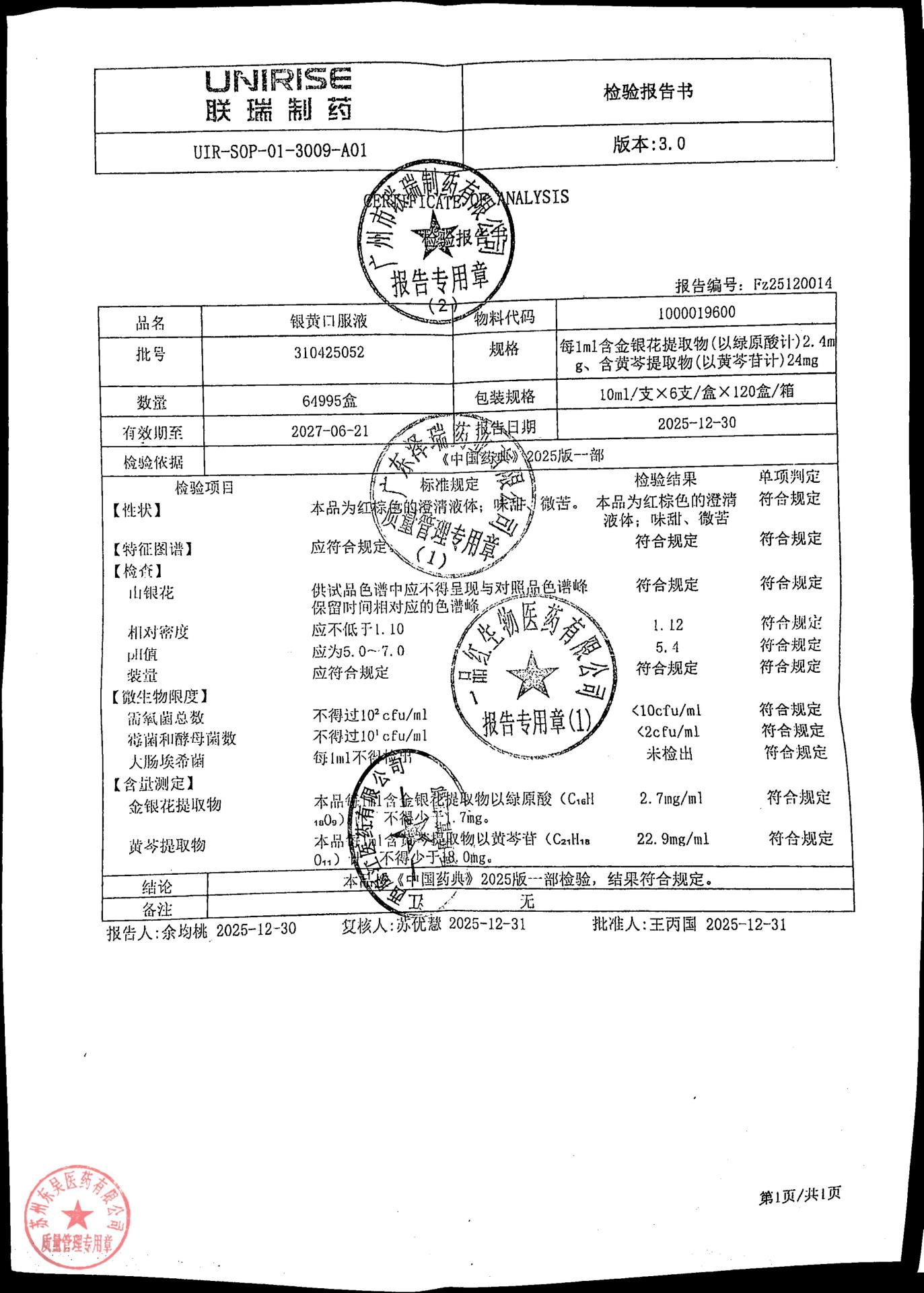 310425052银黄口服液
