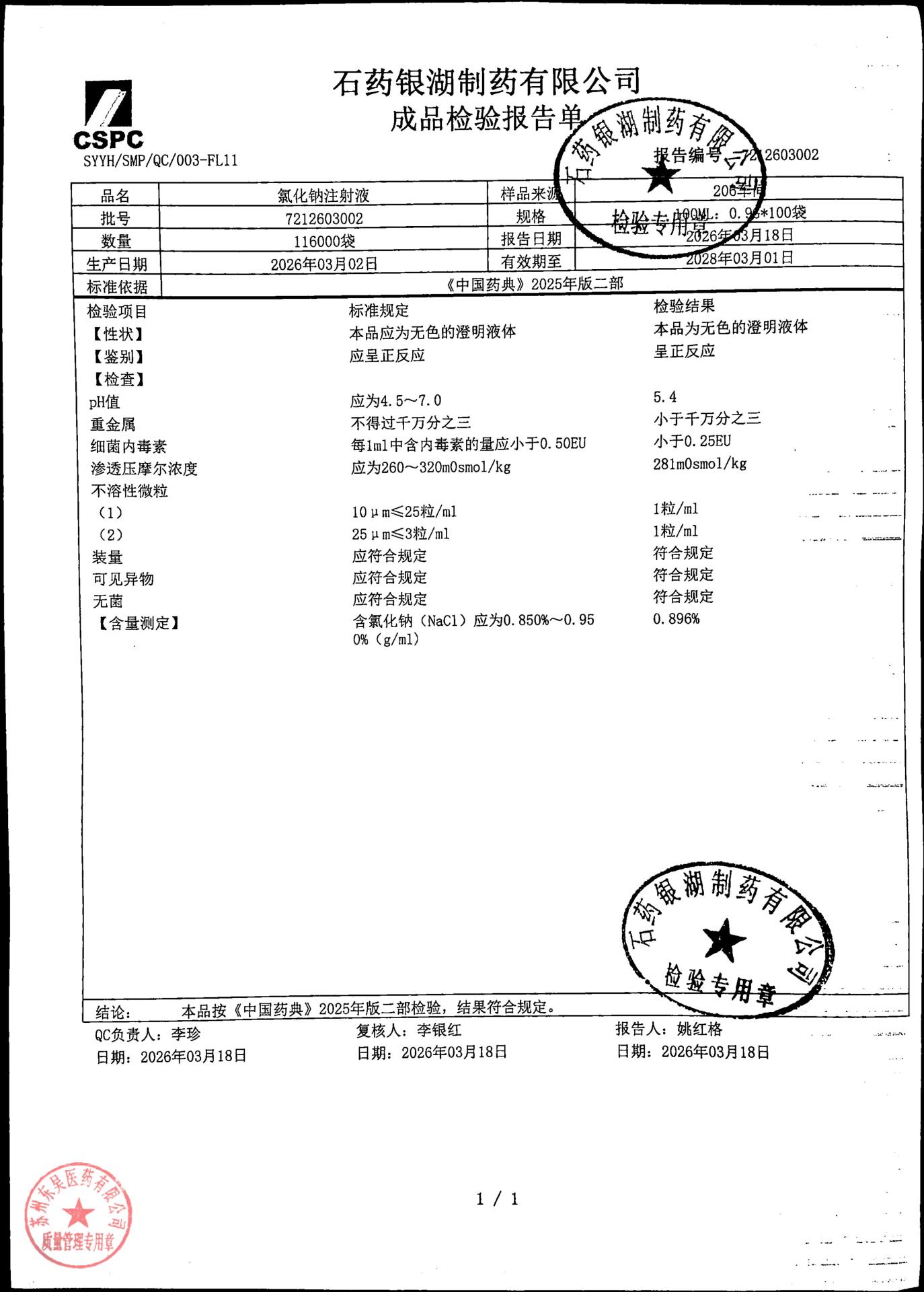 7212603002氯化钠注射液