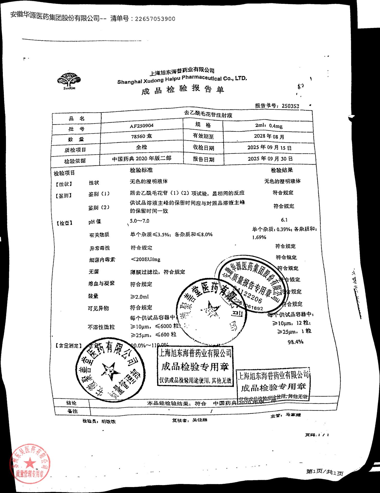 AF250904去乙酰毛花苷注射液