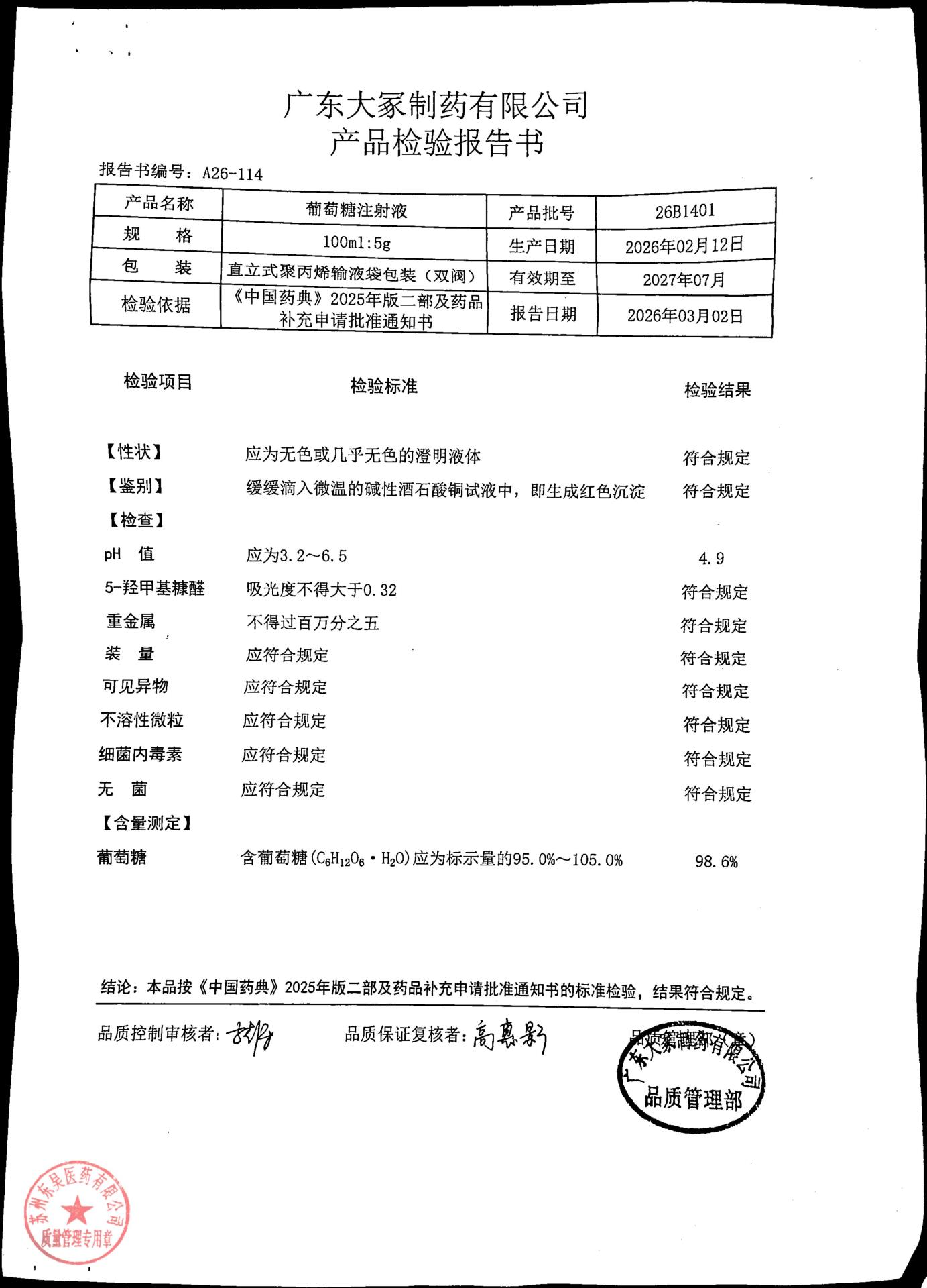 26B1401葡萄糖注射液