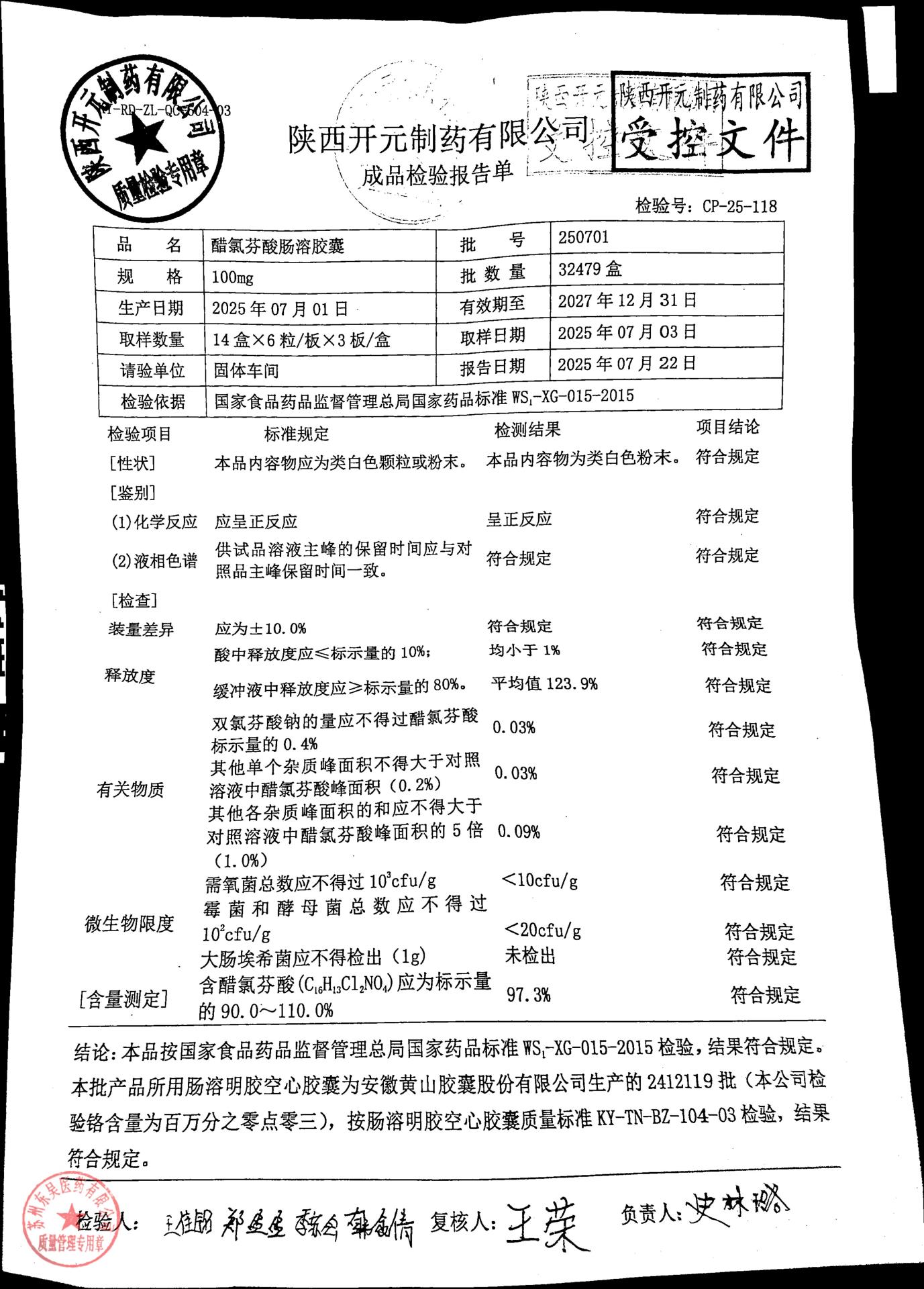 250701醋氯芬酸肠溶胶囊