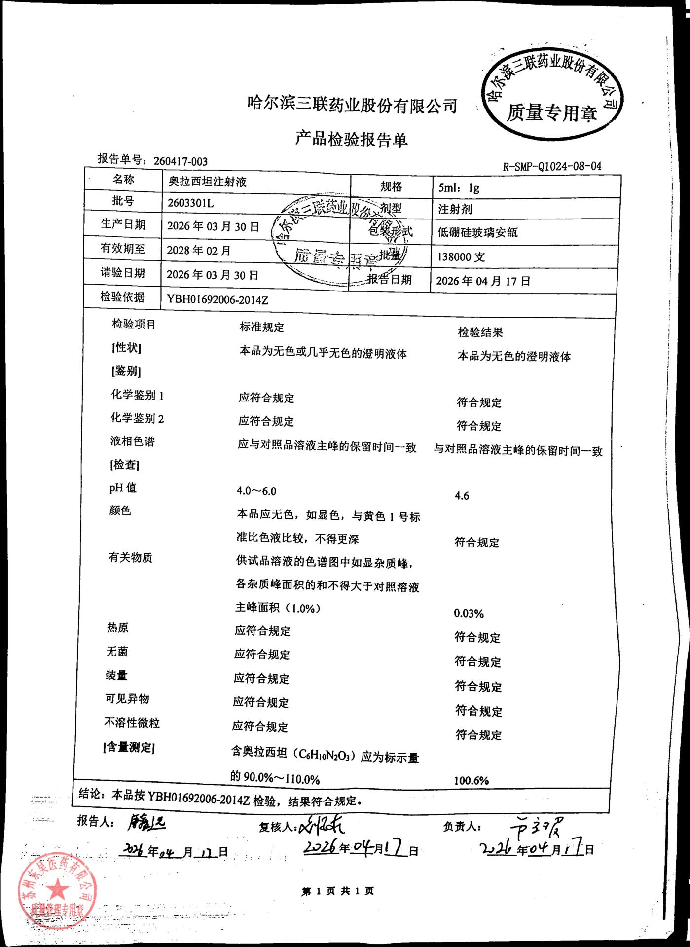2603301L奥拉西坦注射液
