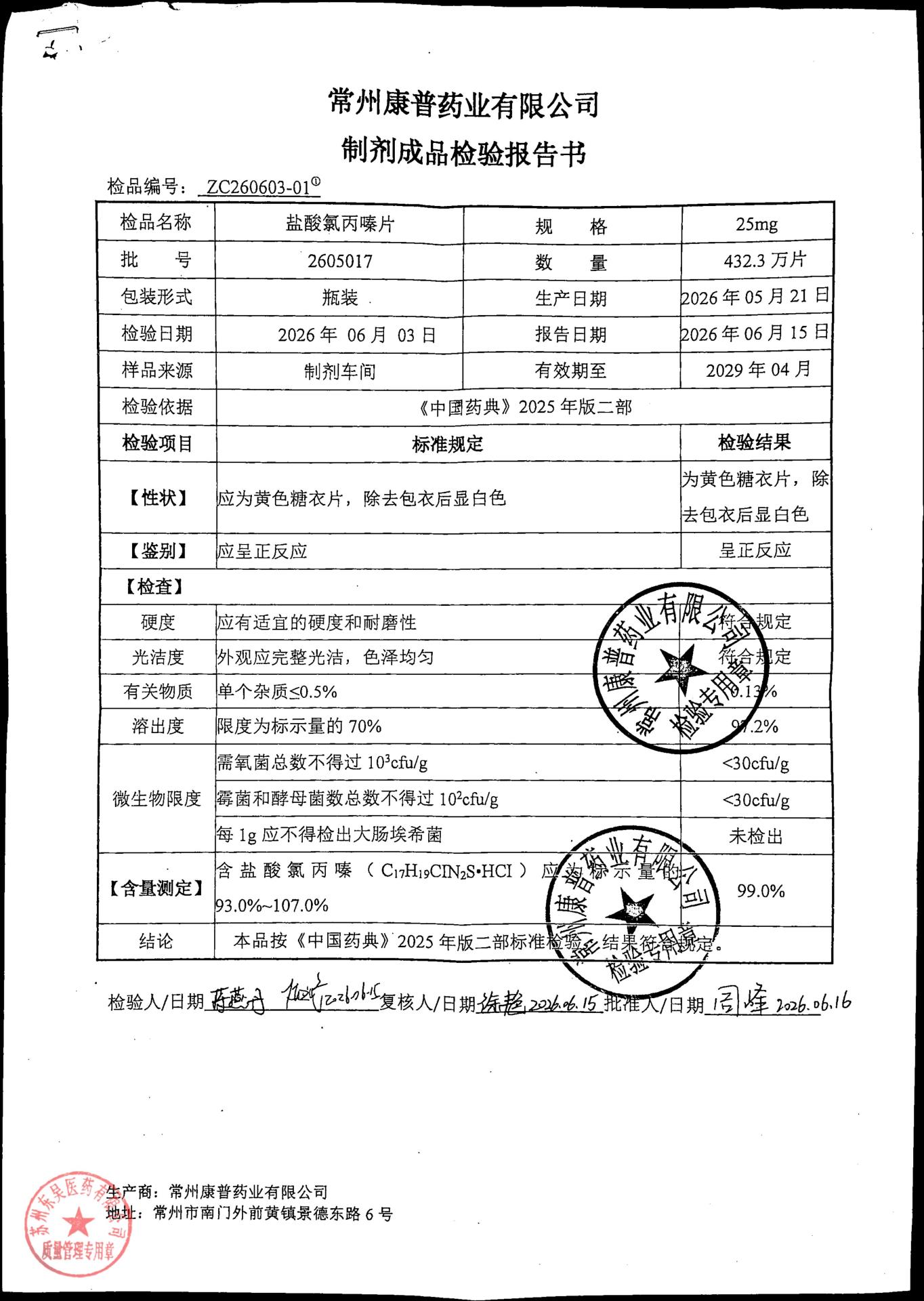 2605017盐酸氯丙嗪片