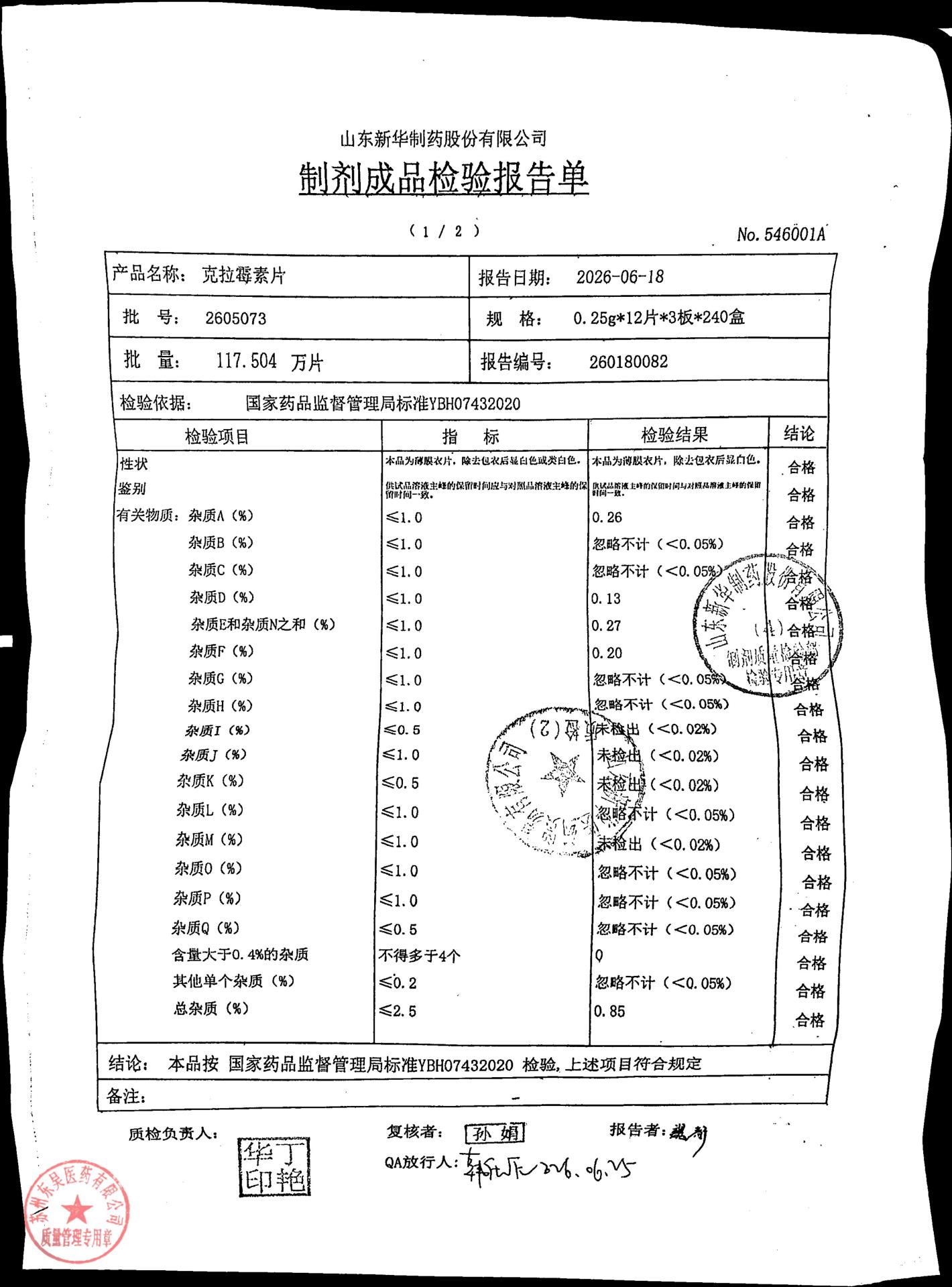 2605073克拉霉素片1
