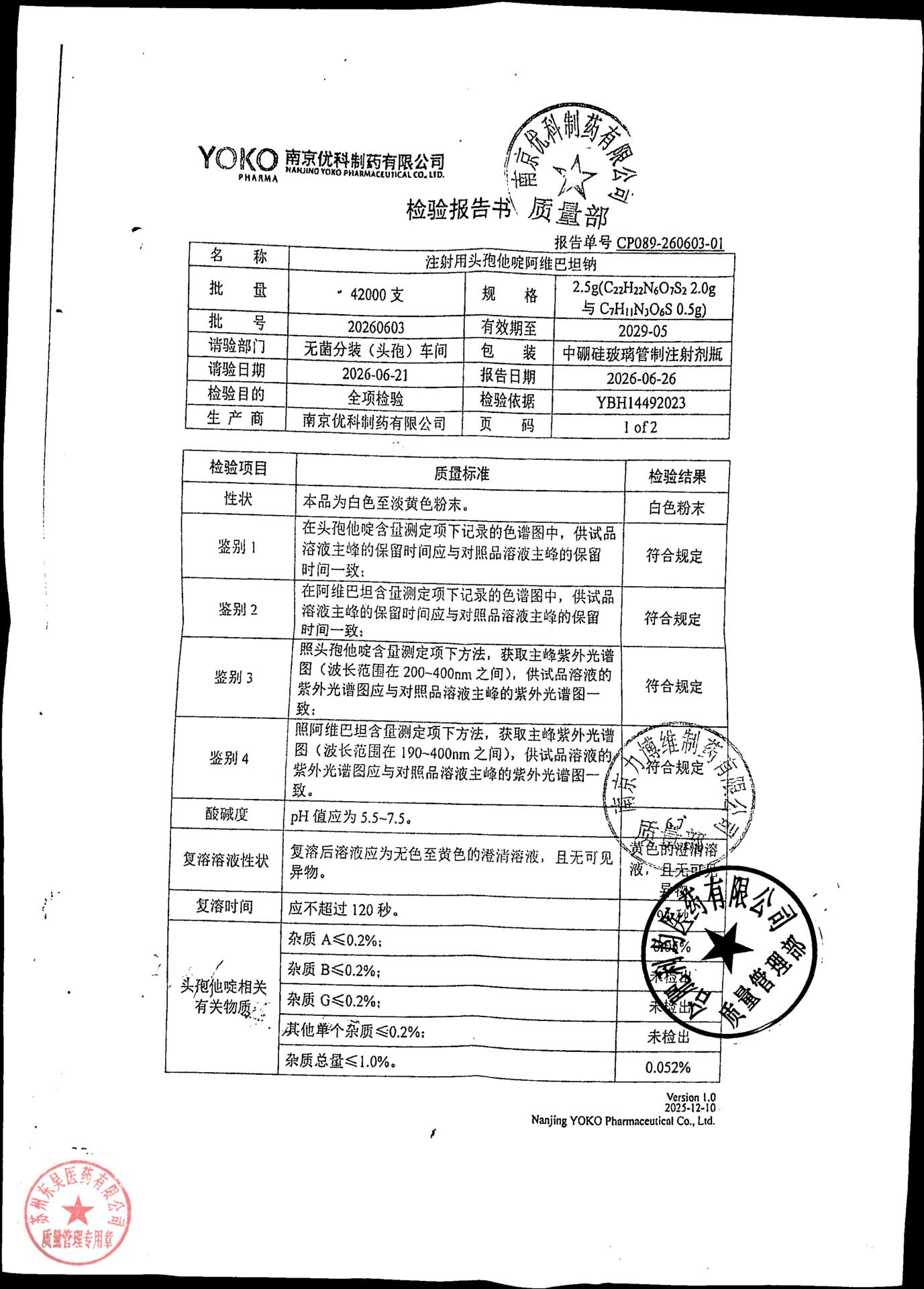 20260603注射用头孢他啶阿维巴坦纳1