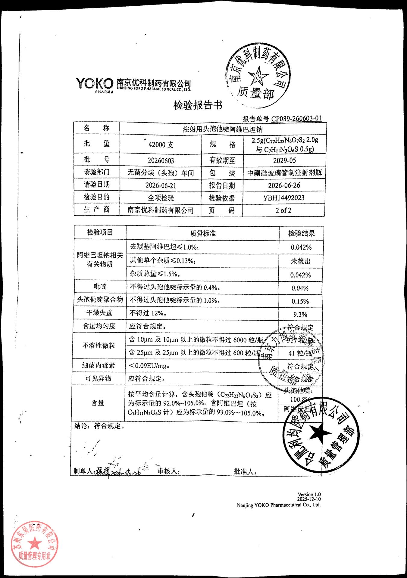20260603注射用头孢他啶阿维巴坦纳2