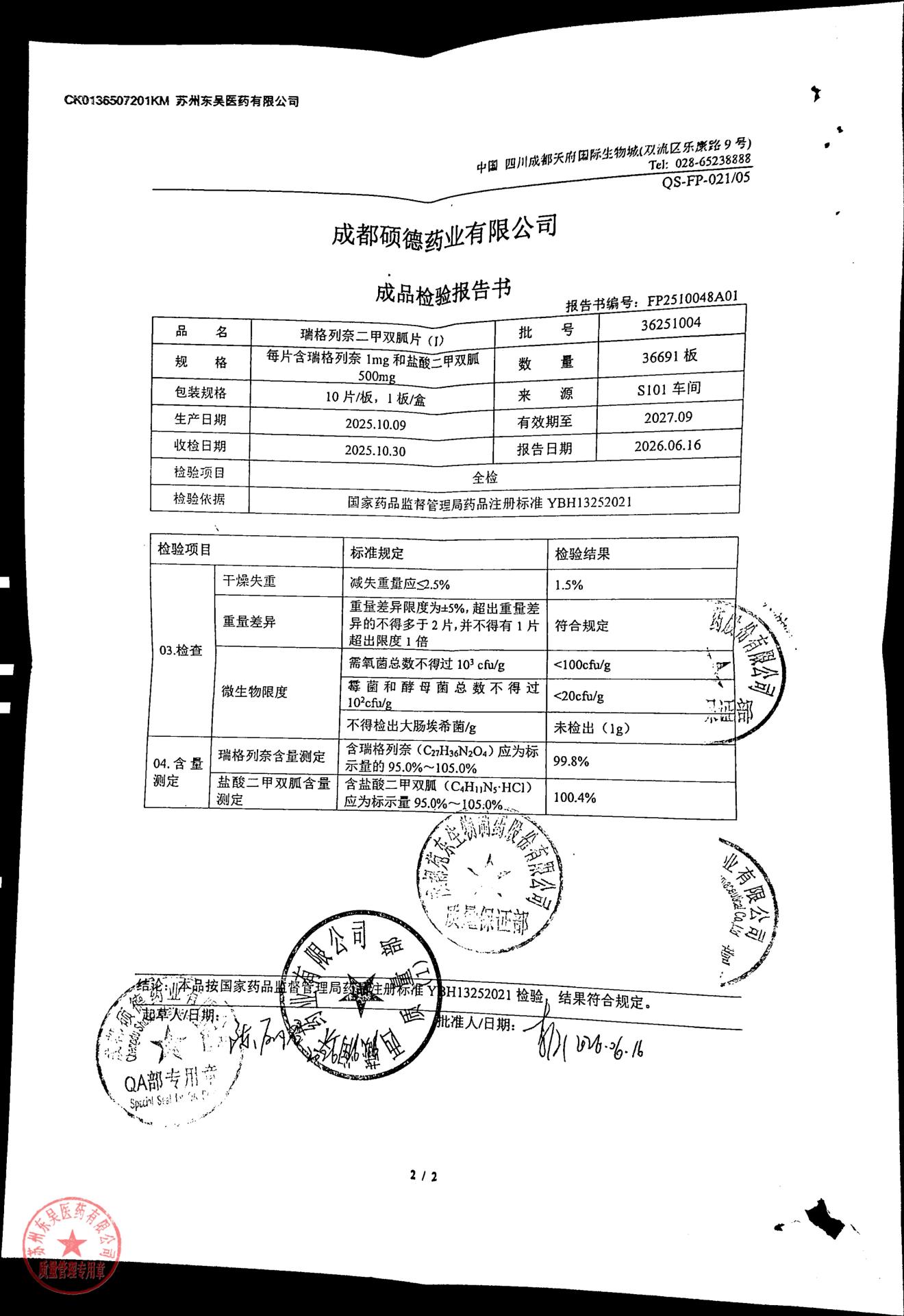 36251004瑞格列奈二甲双胍片（I）2