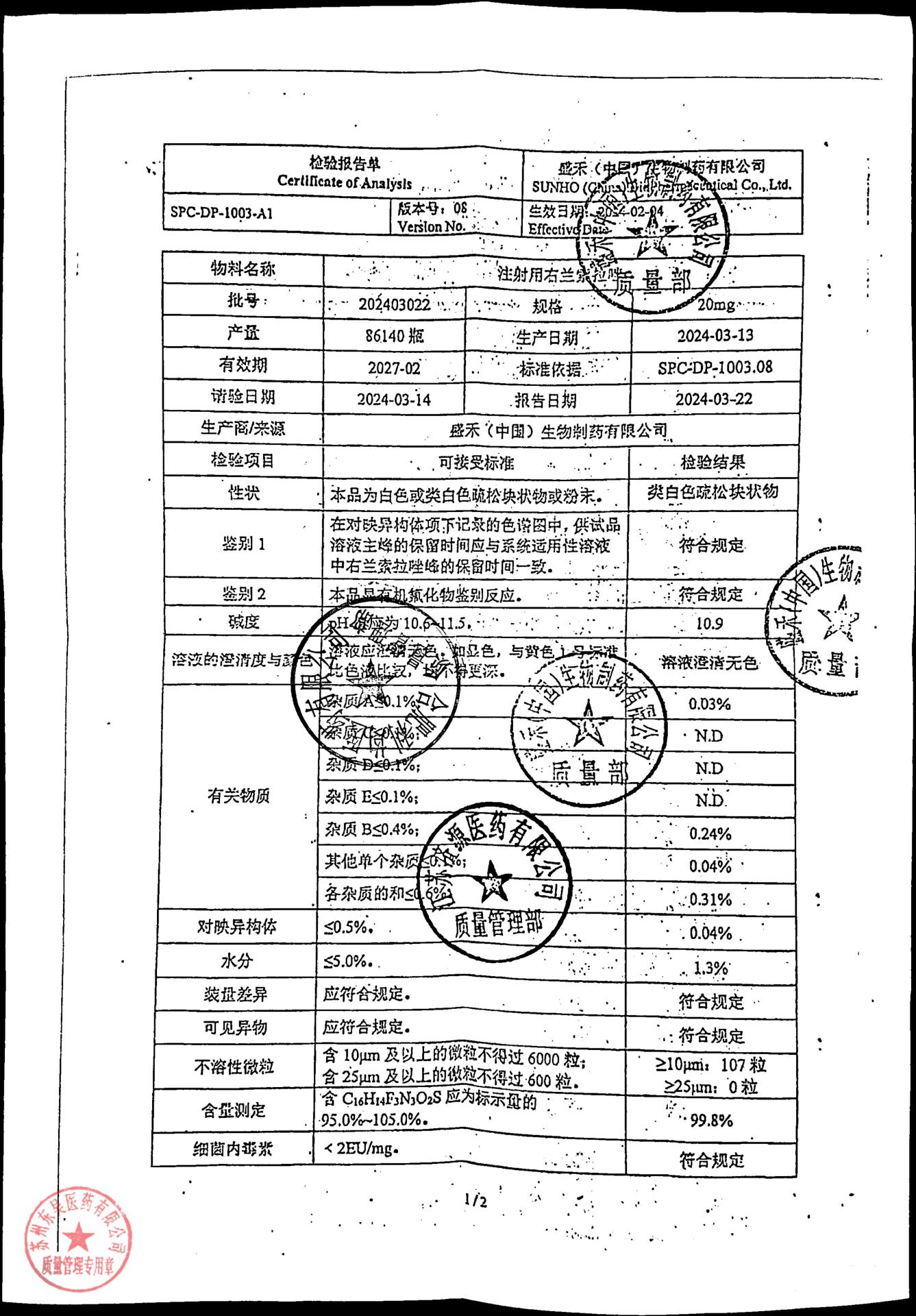 202403022注射用右兰索拉唑1