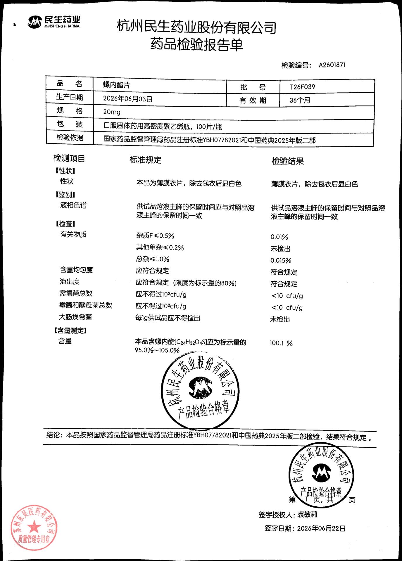 T26F039螺内酯片