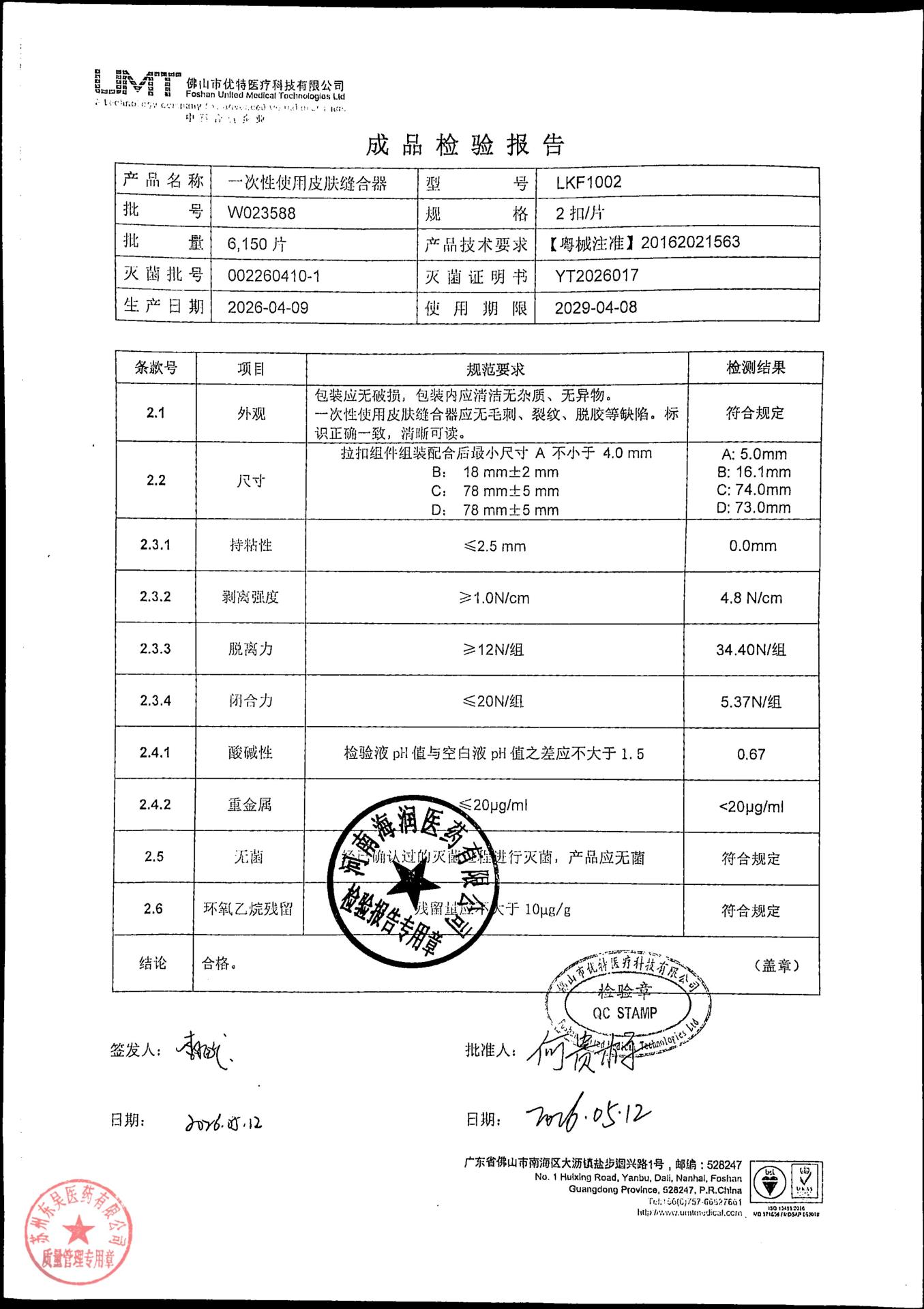 W023588一次性使用皮肤缝合器
