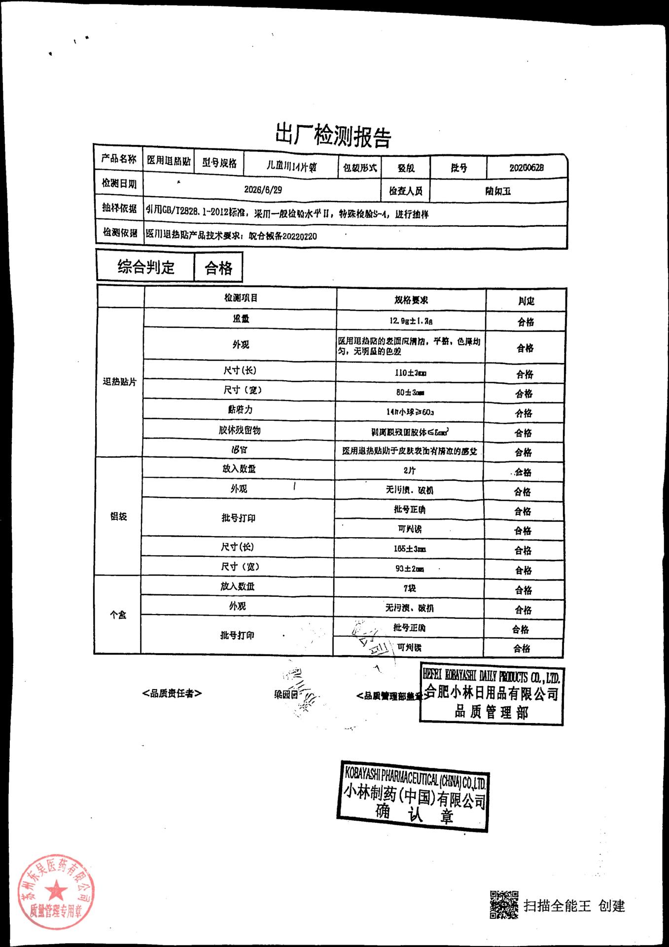 20260628医用退热贴